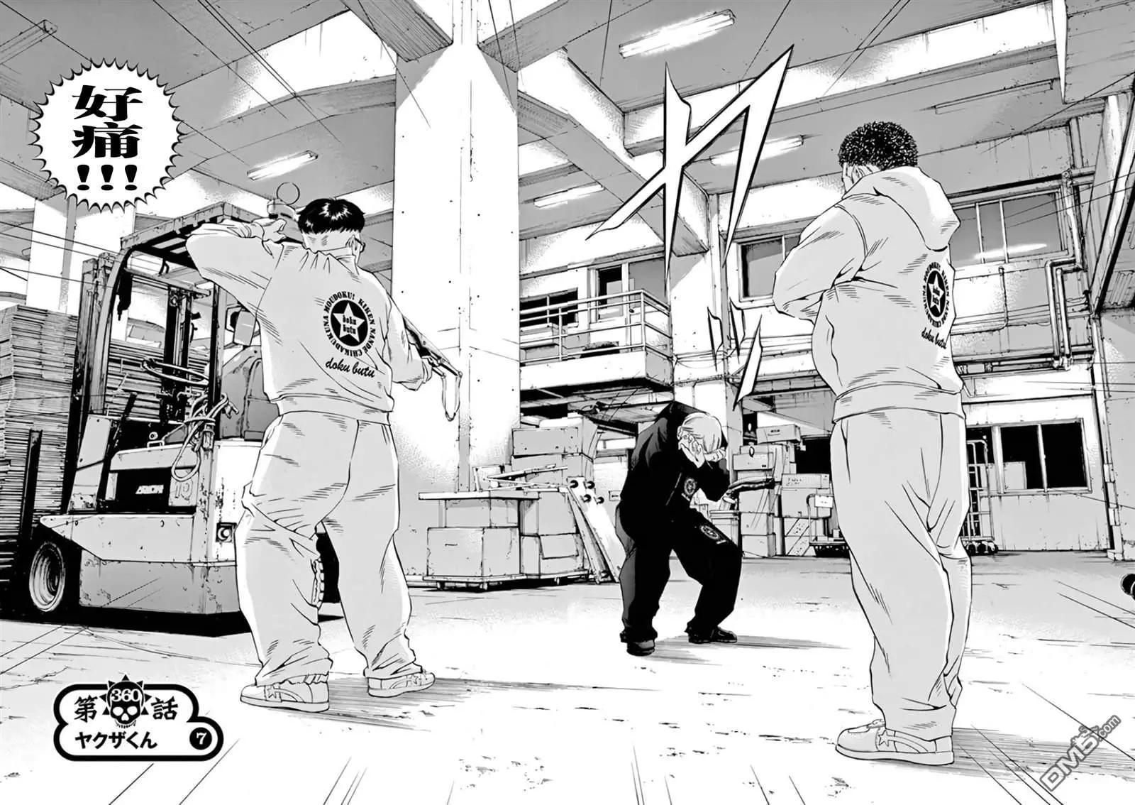 《暗金丑岛君》第360话 第1页