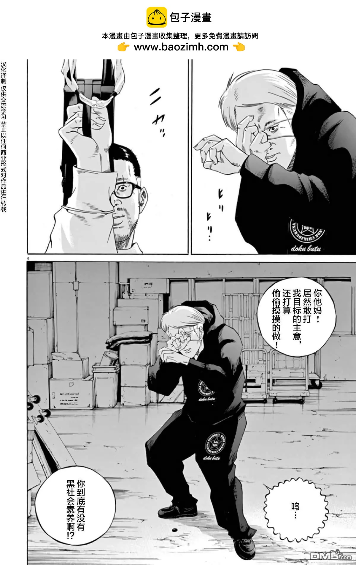 《暗金丑岛君》第360话 第2页