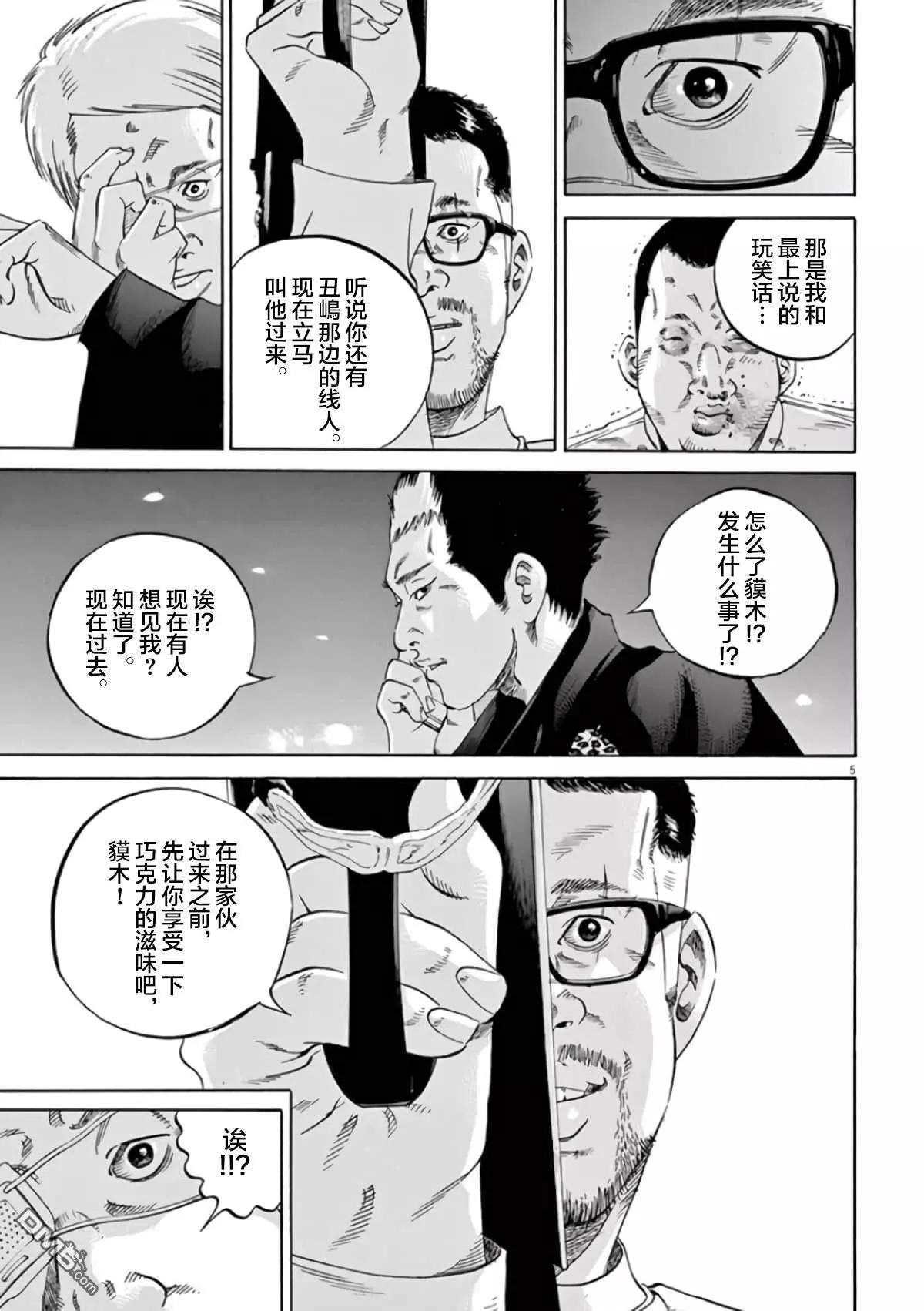 《暗金丑岛君》第360话 第3页