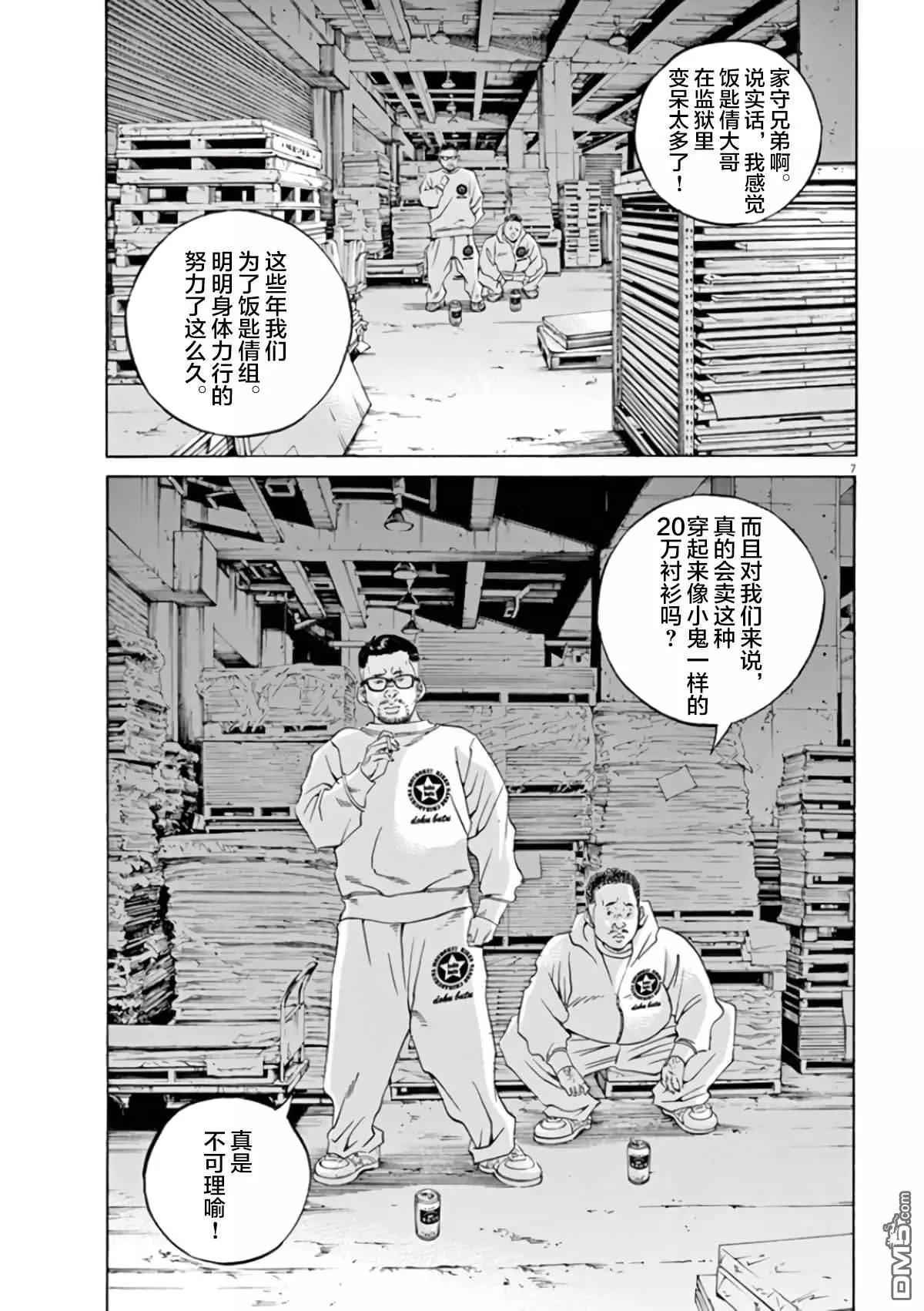 《暗金丑岛君》第360话 第5页