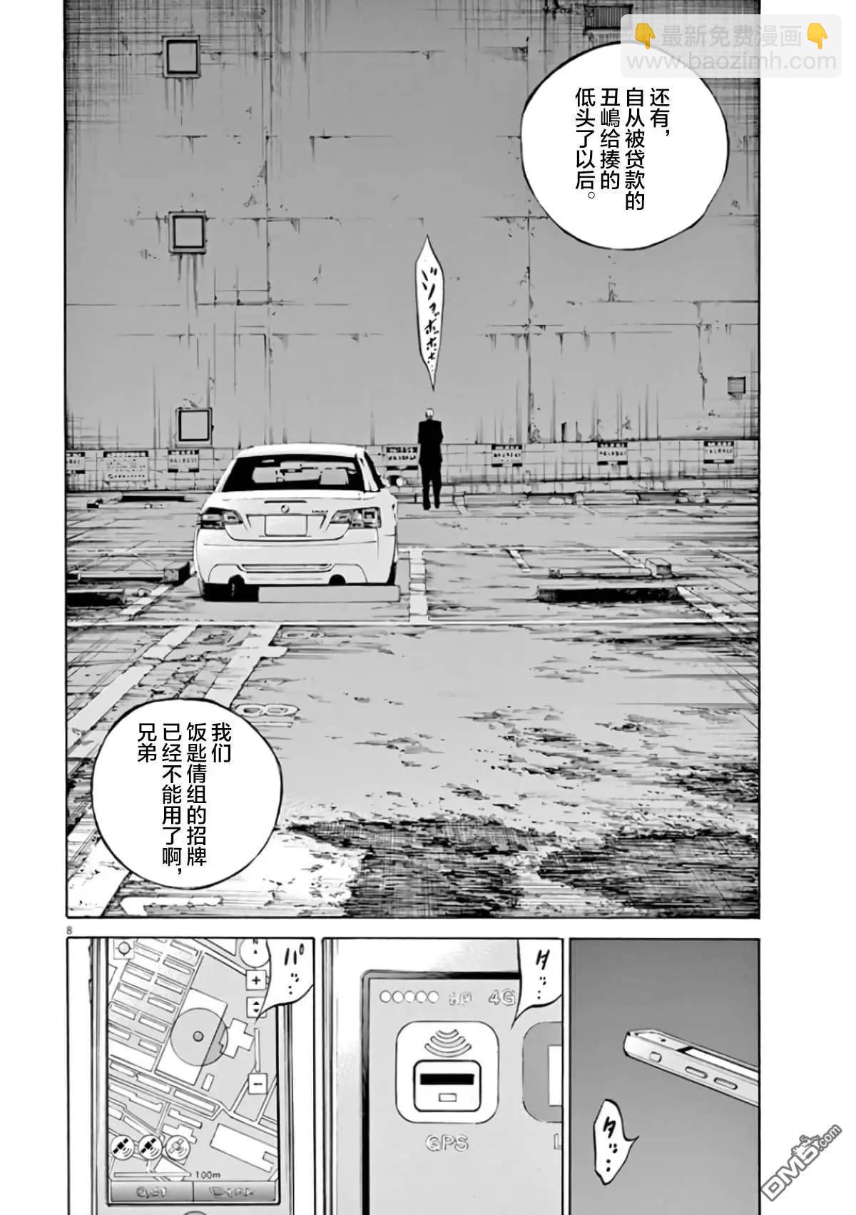 《暗金丑岛君》第360话 第6页