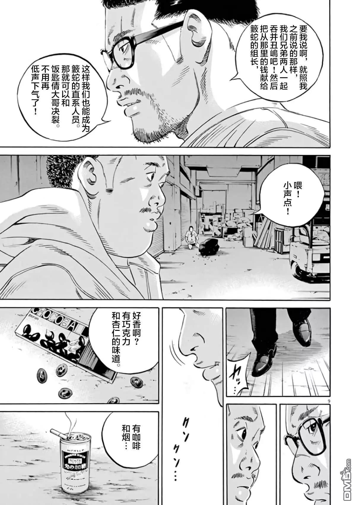 《暗金丑岛君》第360话 第7页