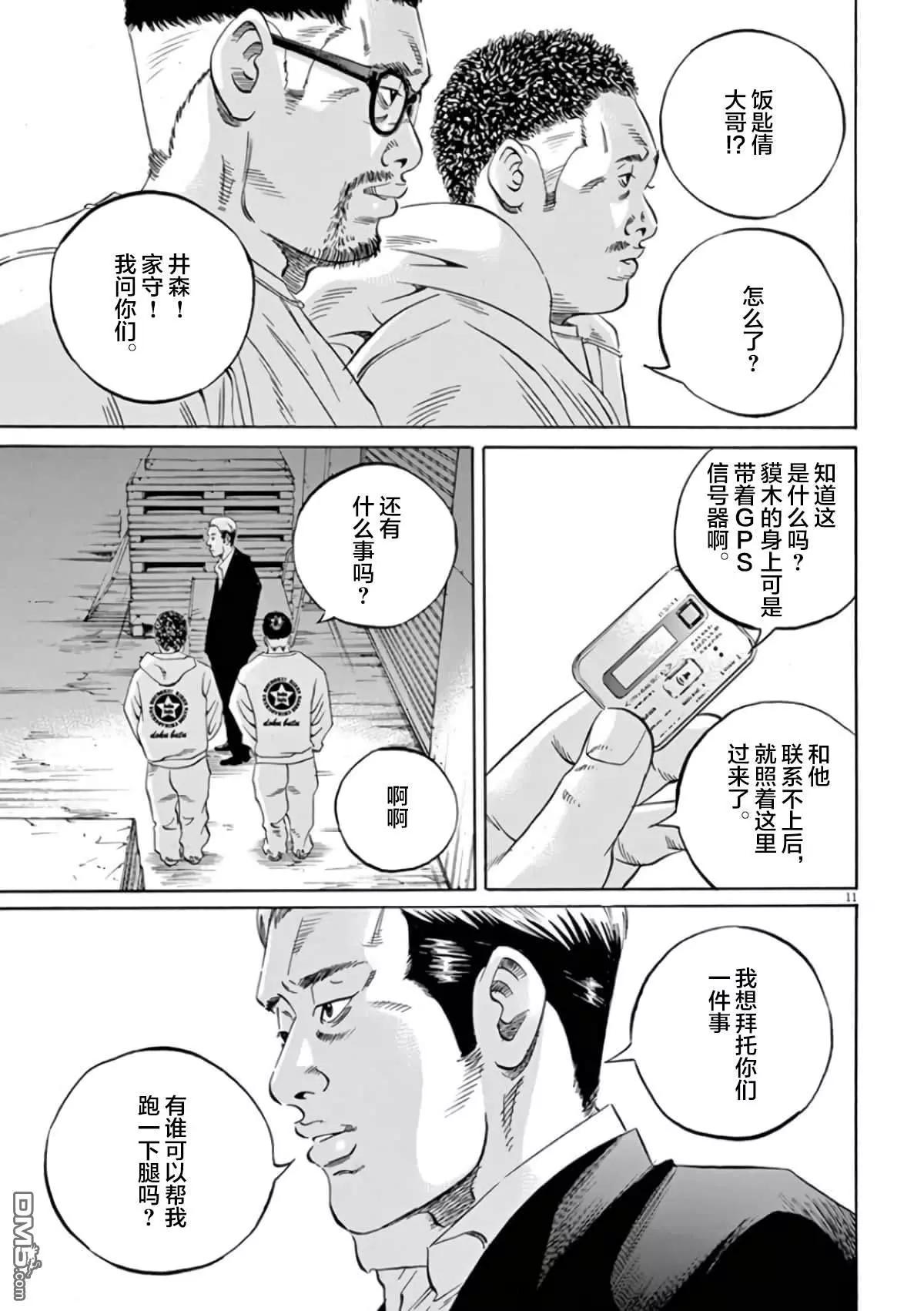 《暗金丑岛君》第360话 第9页