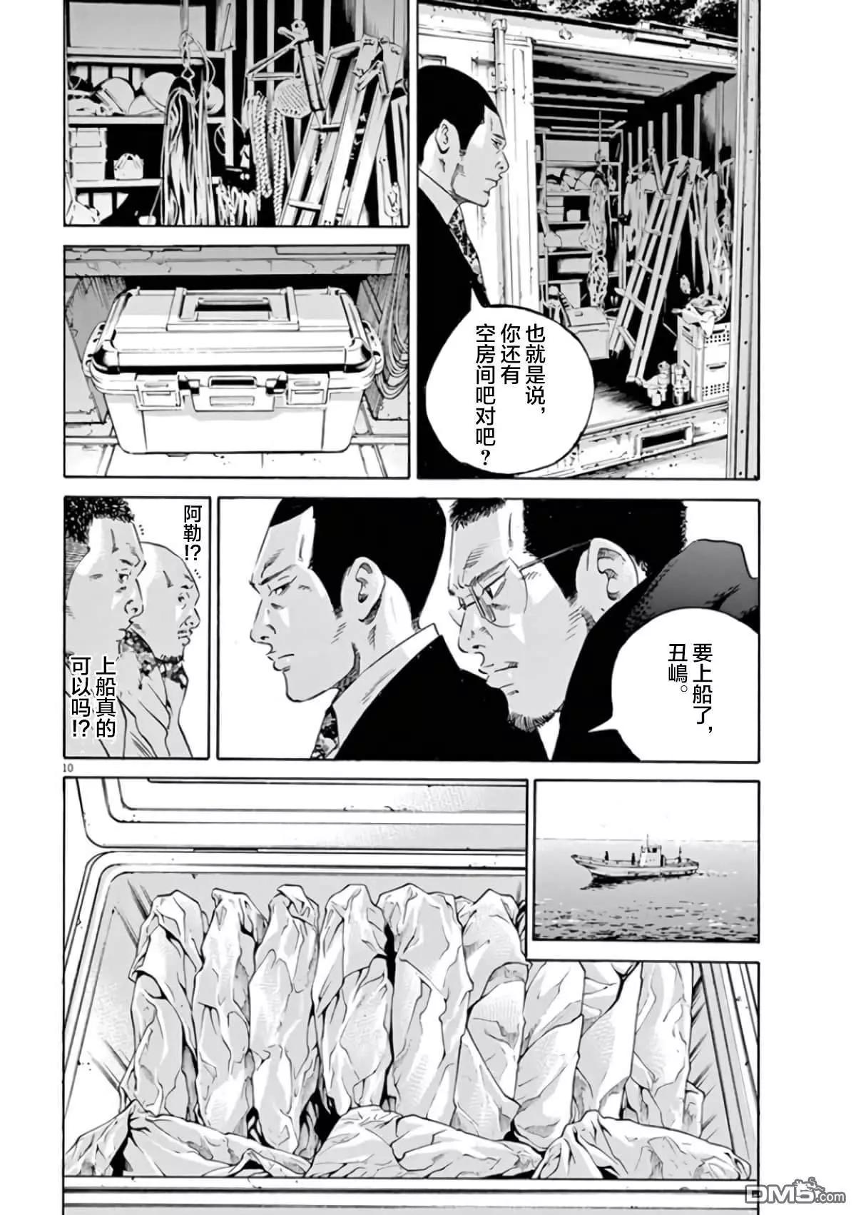 《暗金丑岛君》第357话 第10页
