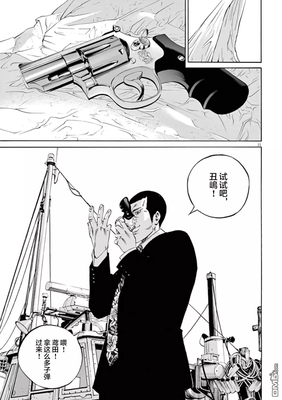 《暗金丑岛君》第357话 第11页