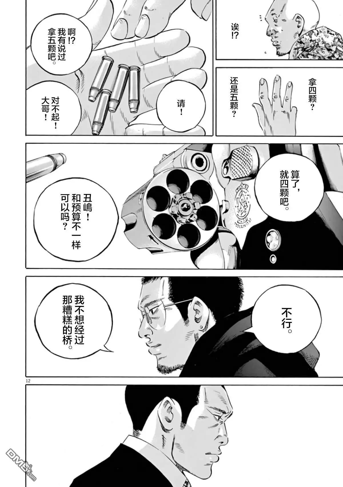 《暗金丑岛君》第357话 第12页