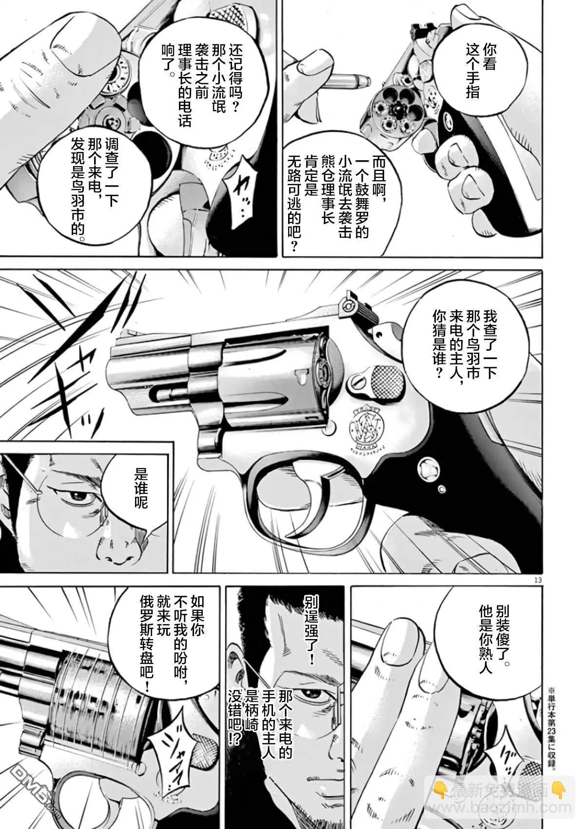 《暗金丑岛君》第357话 第13页