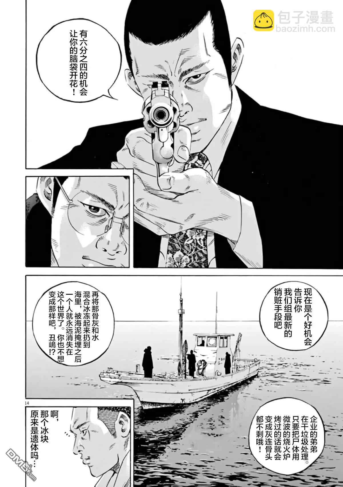 《暗金丑岛君》第357话 第14页