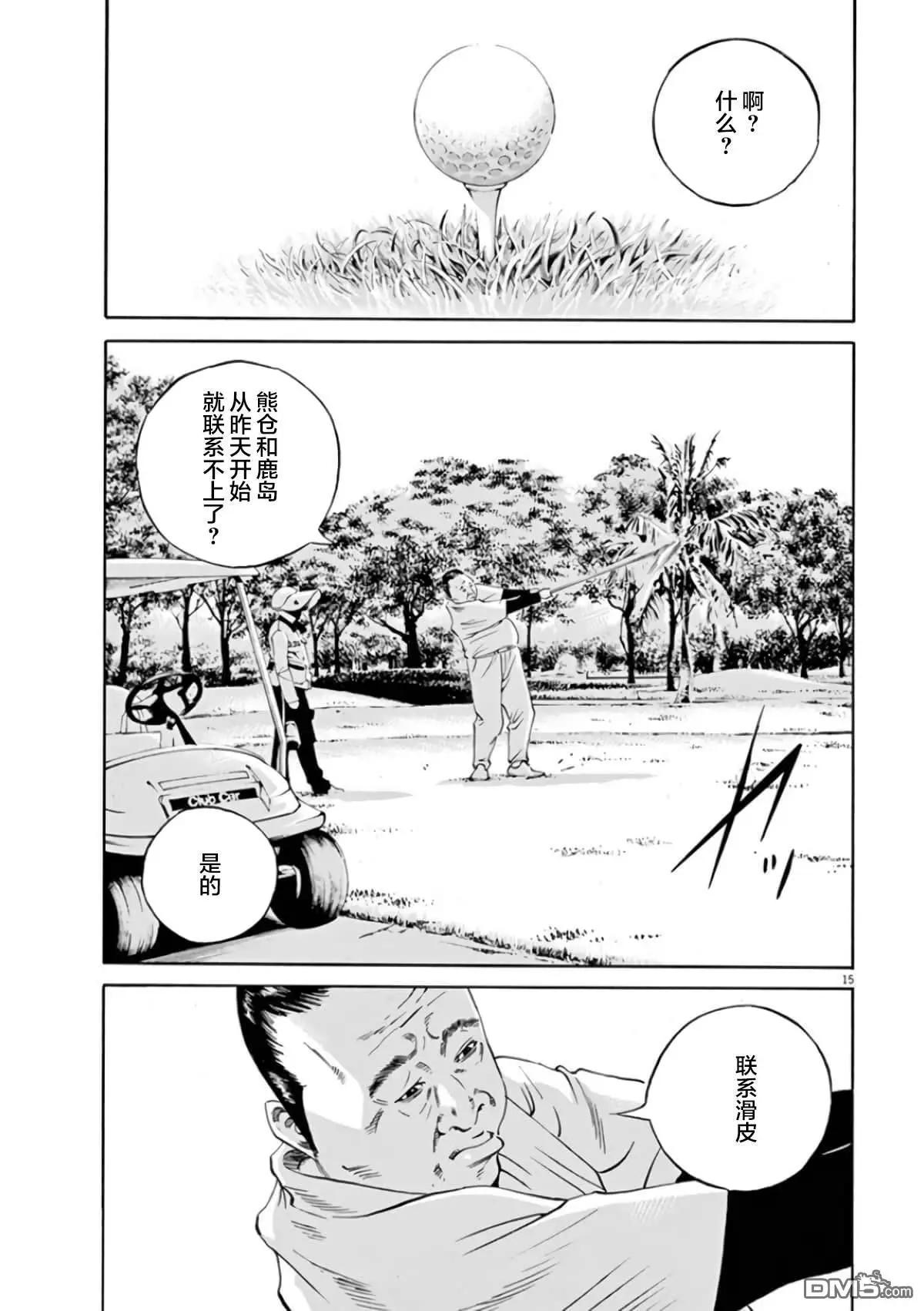 《暗金丑岛君》第357话 第15页