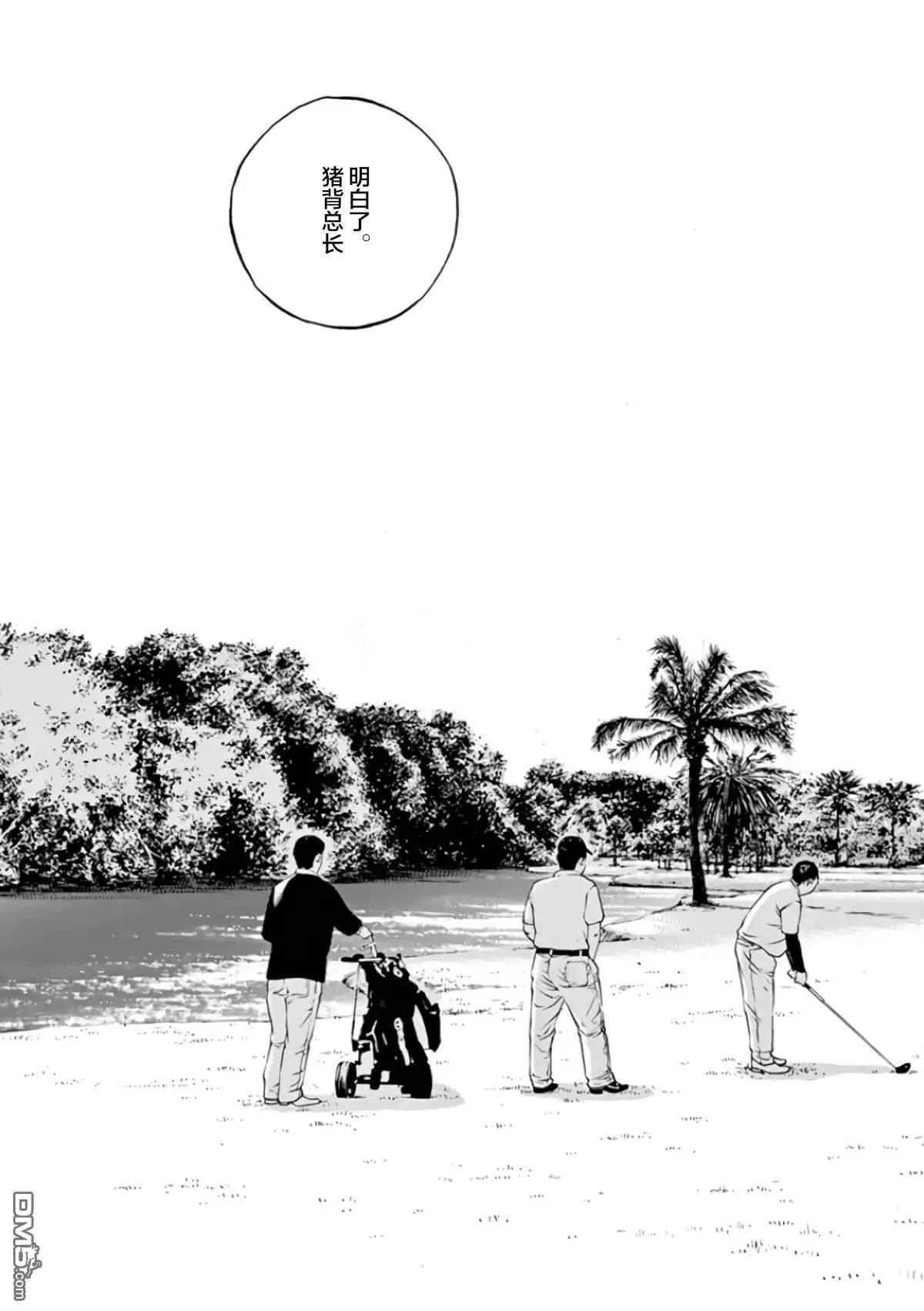 《暗金丑岛君》第357话 第17页