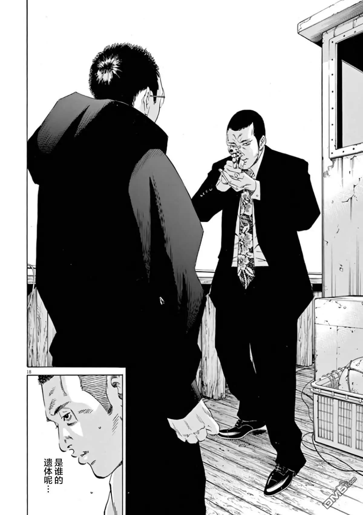 《暗金丑岛君》第357话 第18页