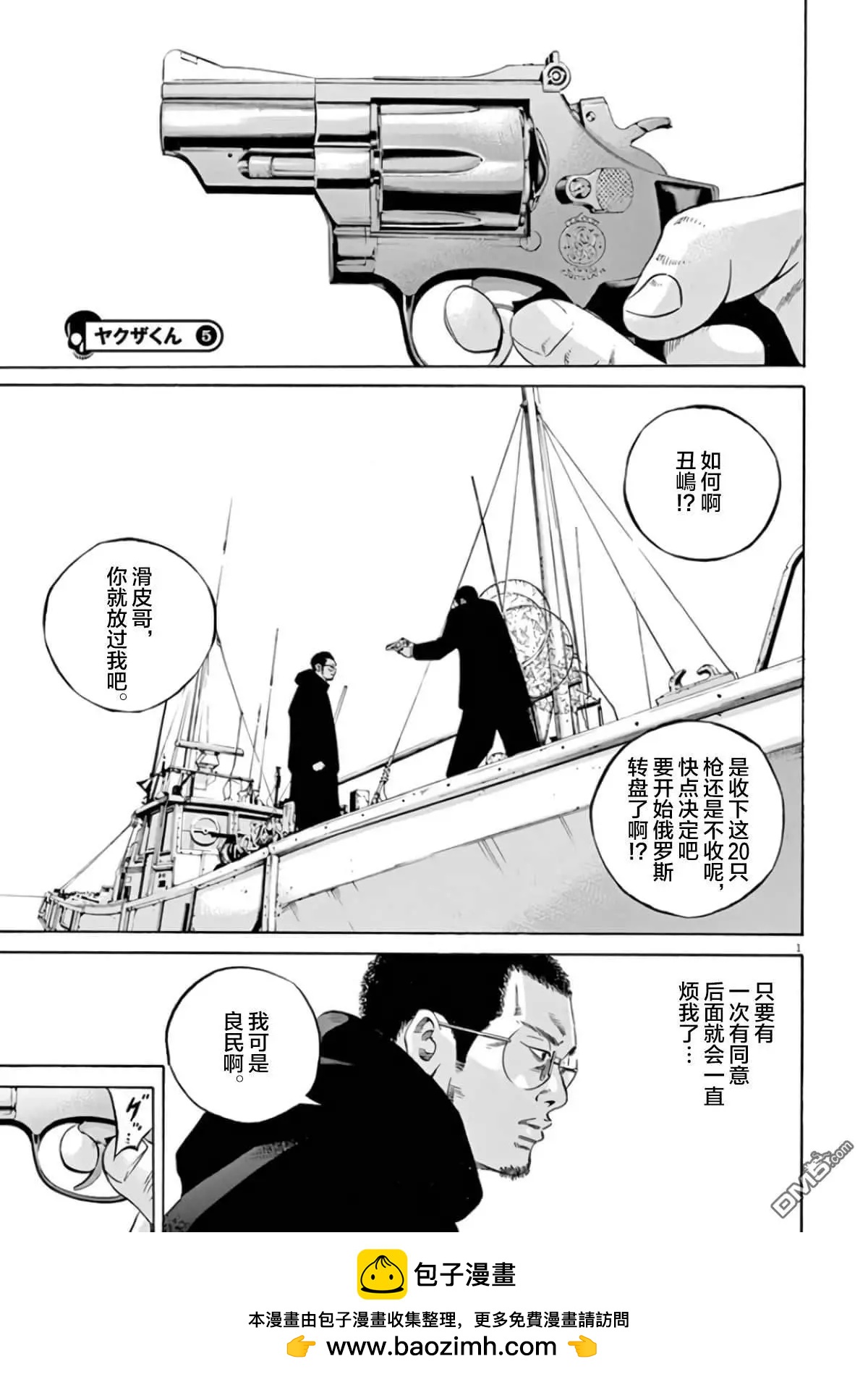 《暗金丑岛君》第357话 第19页