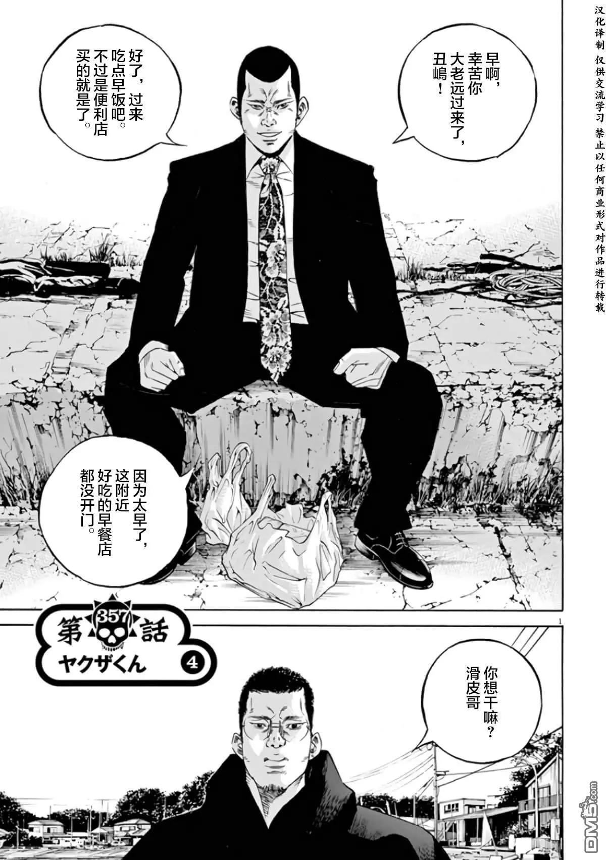 《暗金丑岛君》第357话 第1页