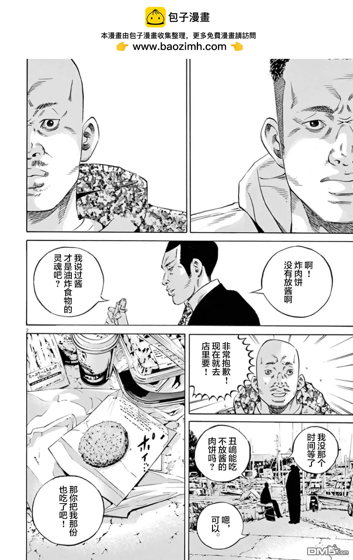 《暗金丑岛君》第357话 第2页