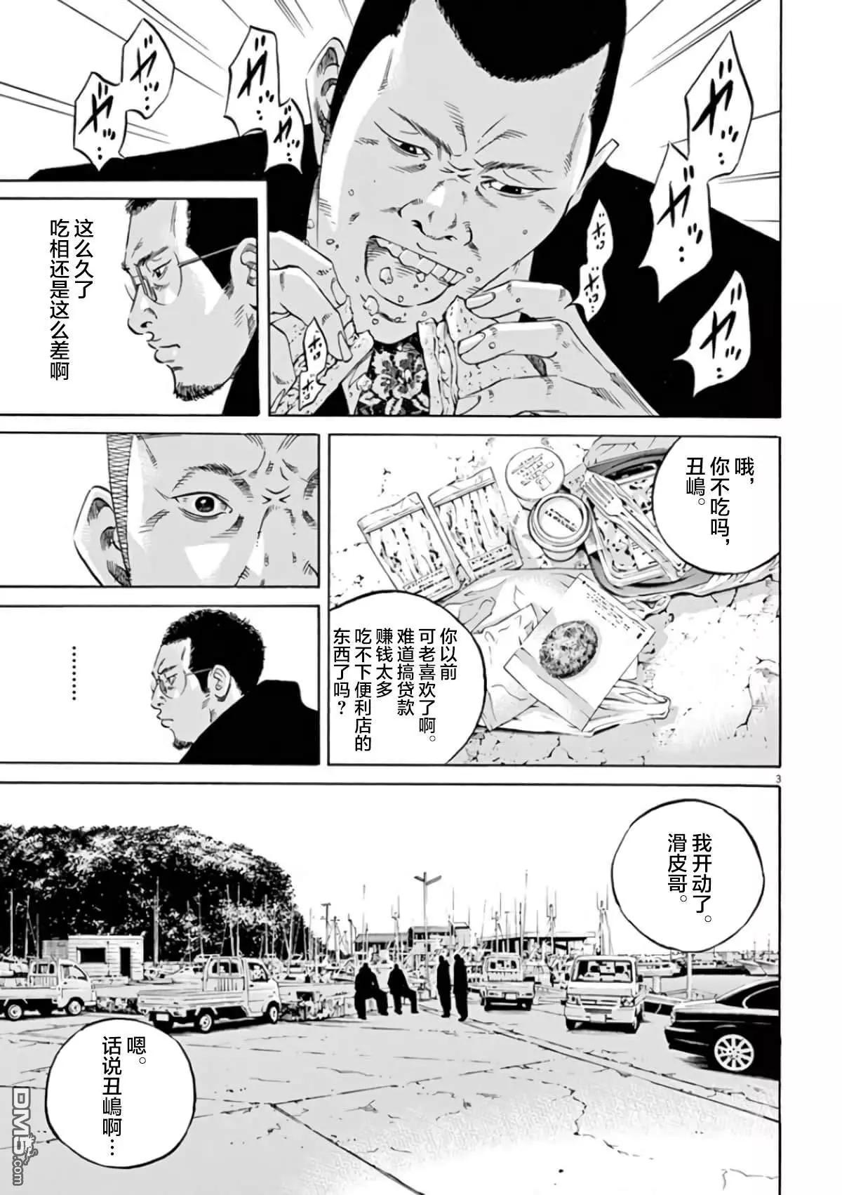 《暗金丑岛君》第357话 第3页