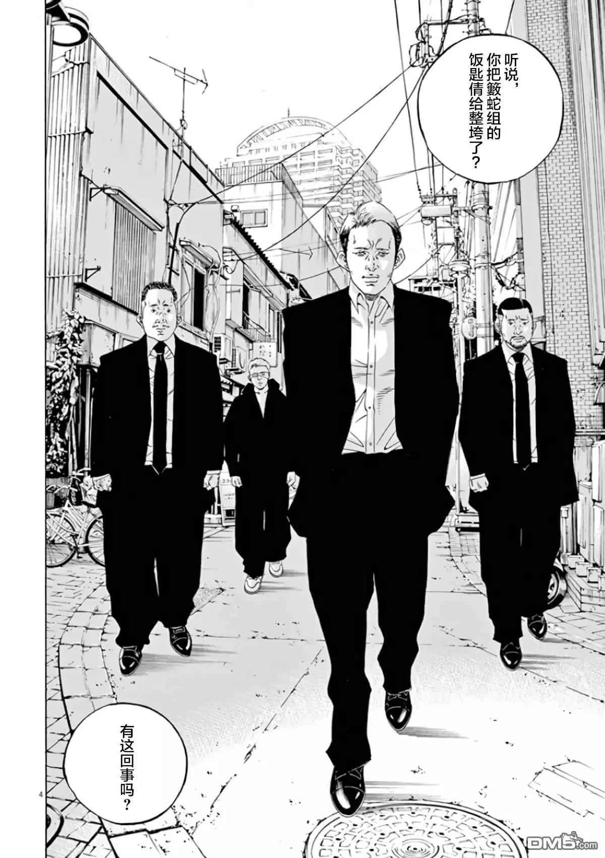 《暗金丑岛君》第357话 第4页