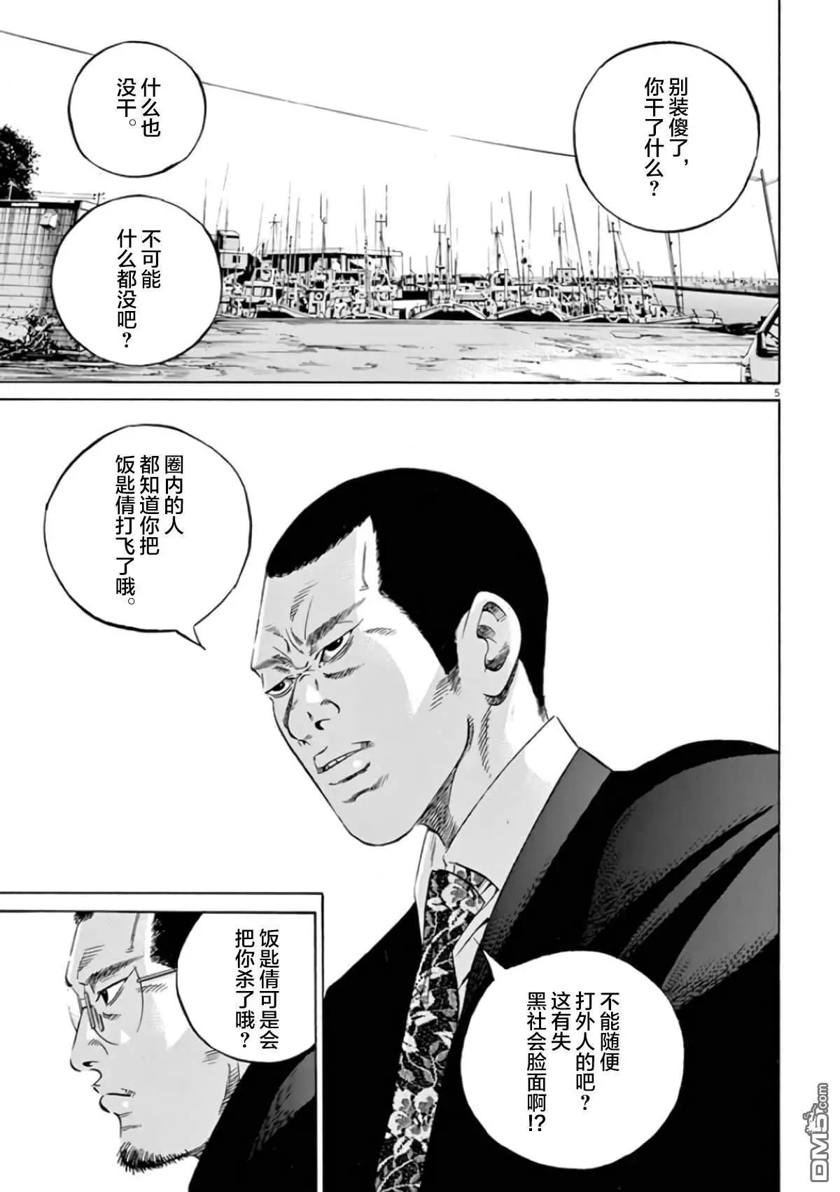 《暗金丑岛君》第357话 第5页
