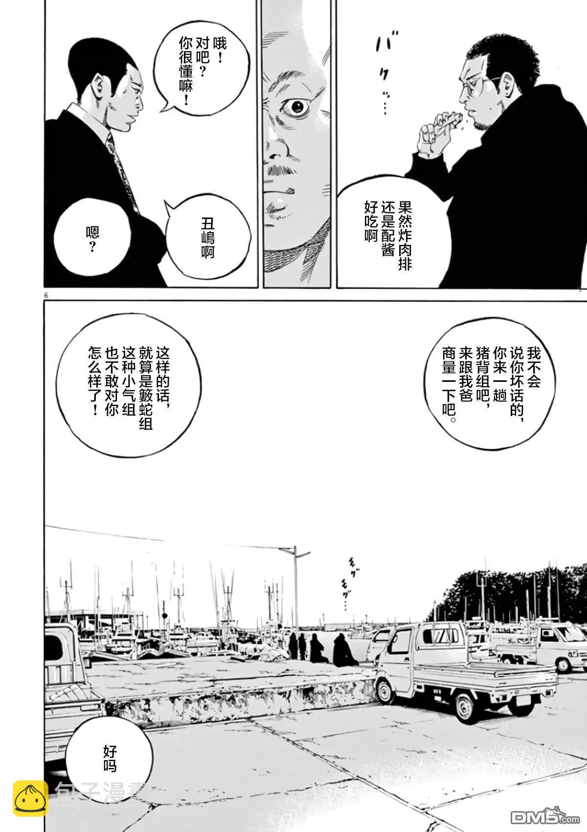 《暗金丑岛君》第357话 第6页
