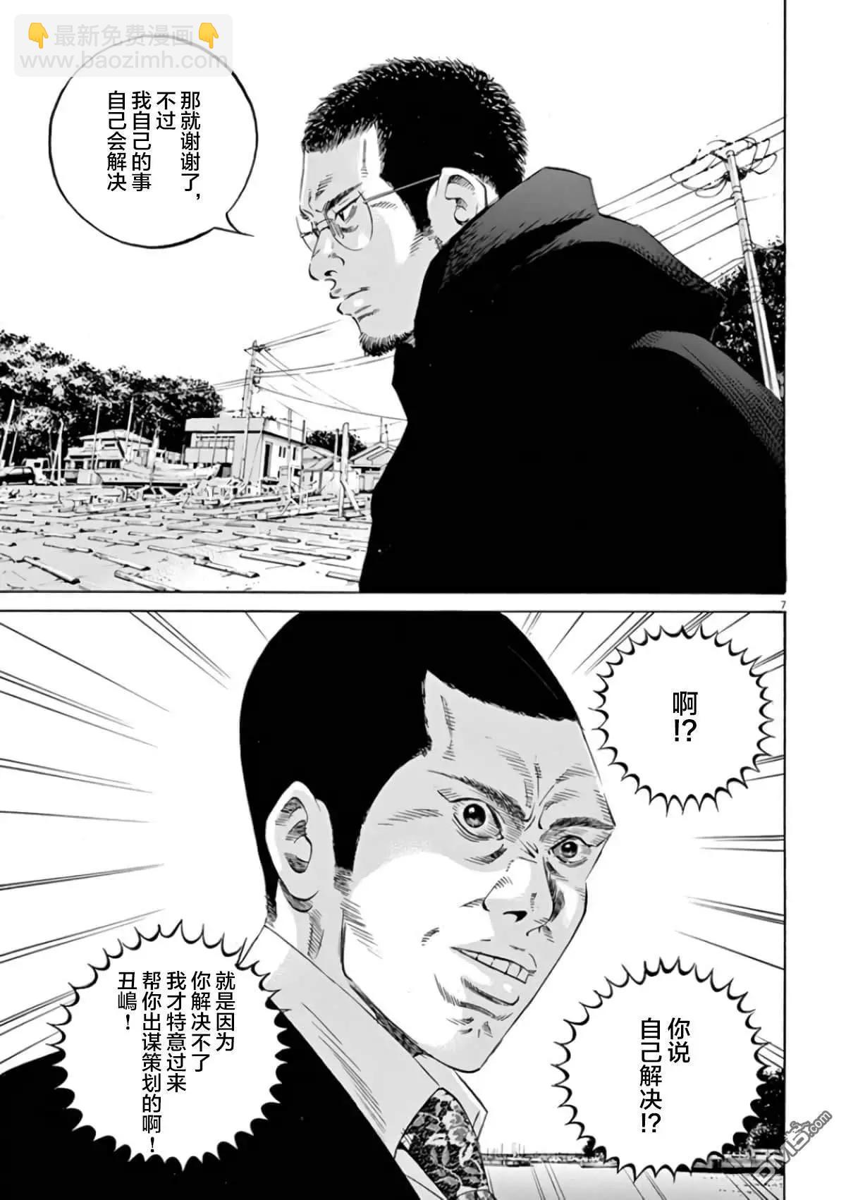 《暗金丑岛君》第357话 第7页