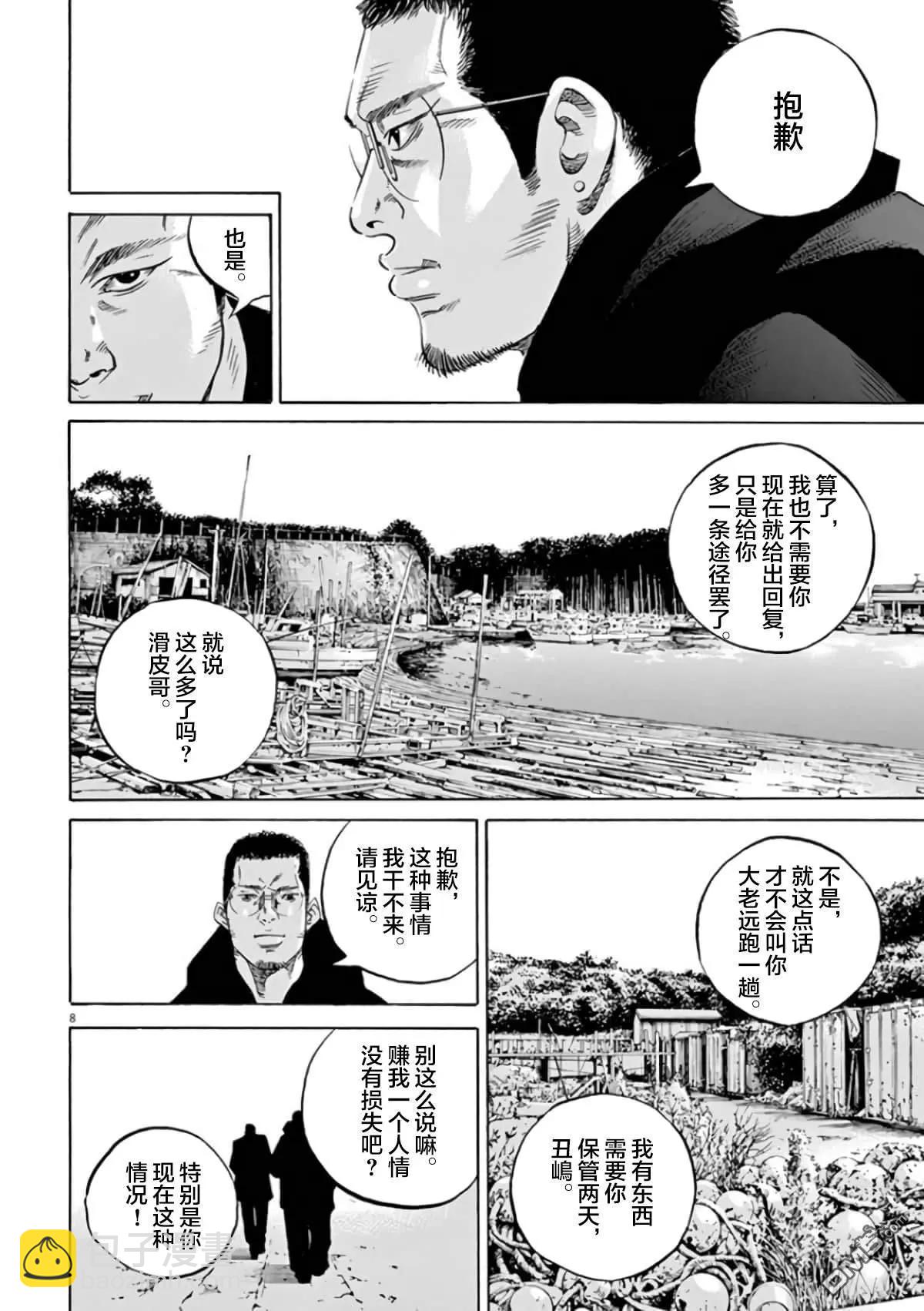 《暗金丑岛君》第357话 第8页