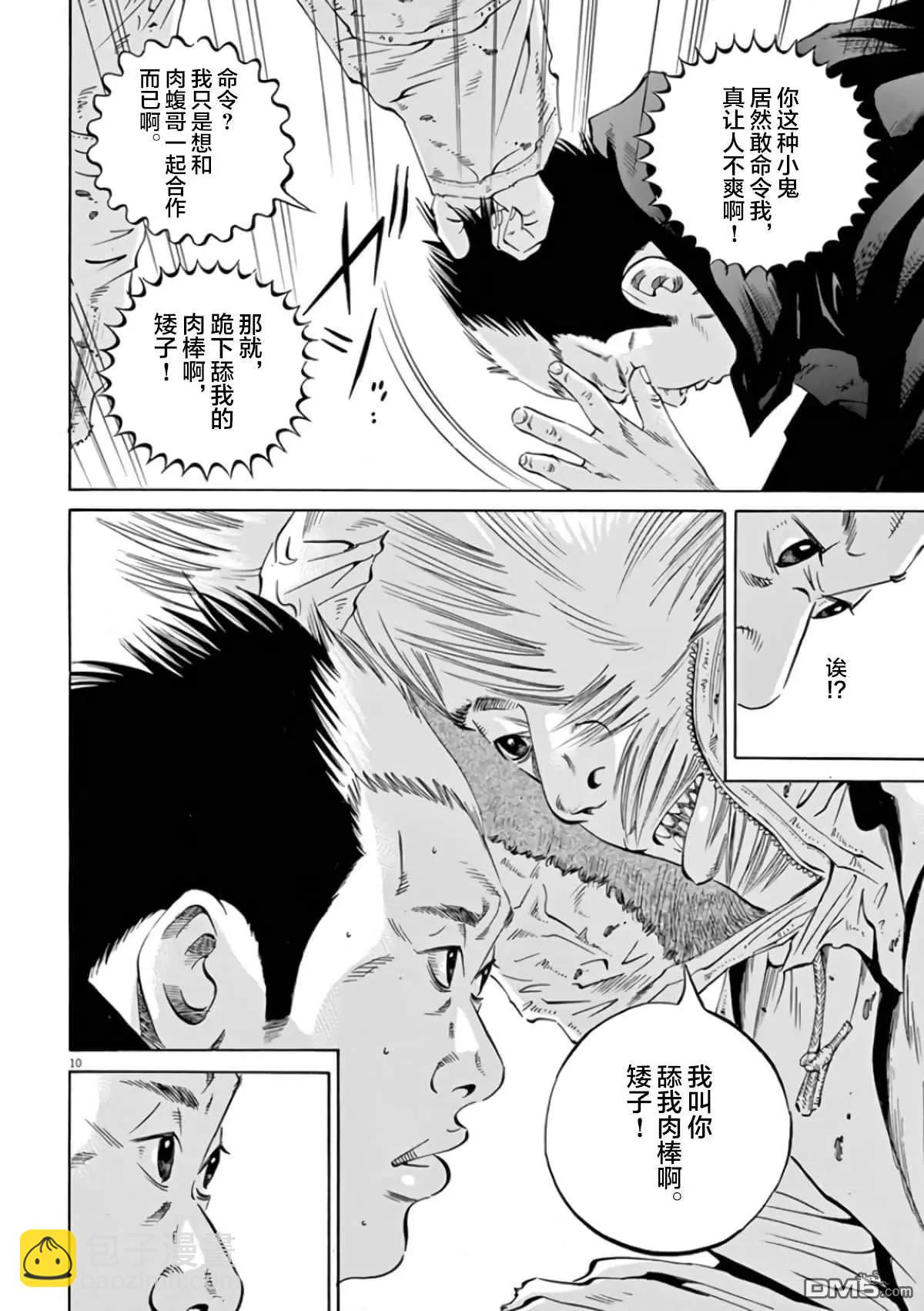《暗金丑岛君》第356话 第10页