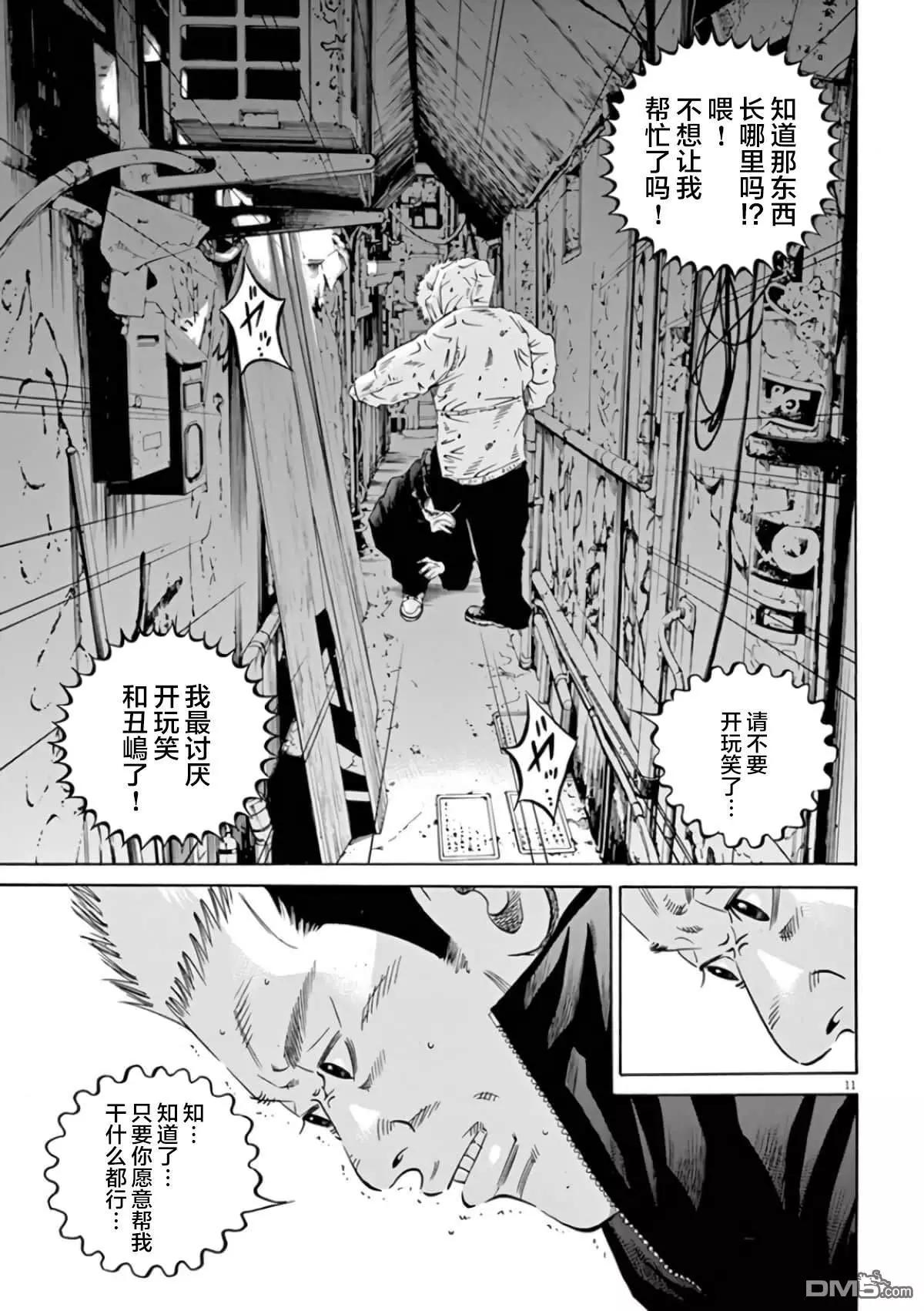 《暗金丑岛君》第356话 第11页