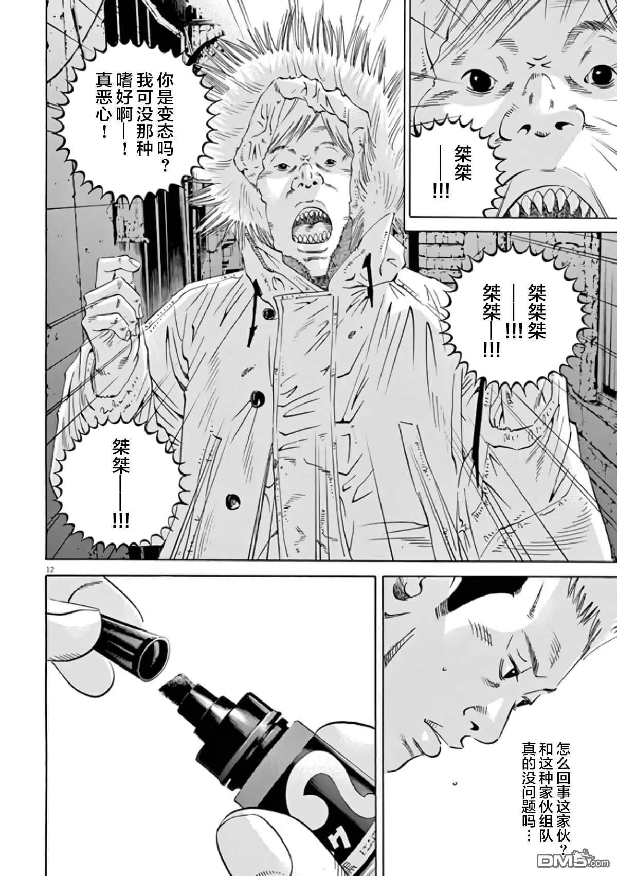 《暗金丑岛君》第356话 第12页