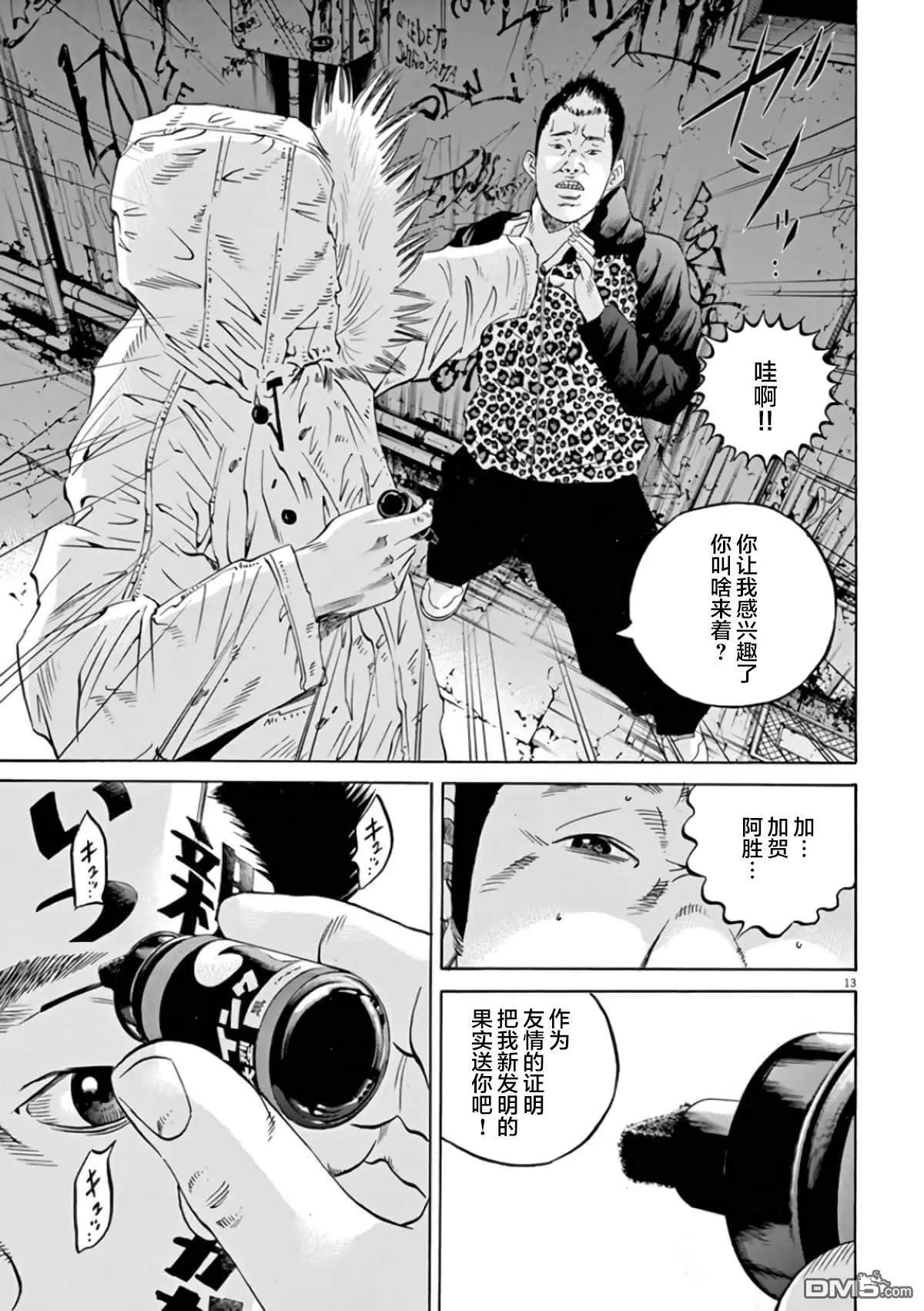 《暗金丑岛君》第356话 第13页