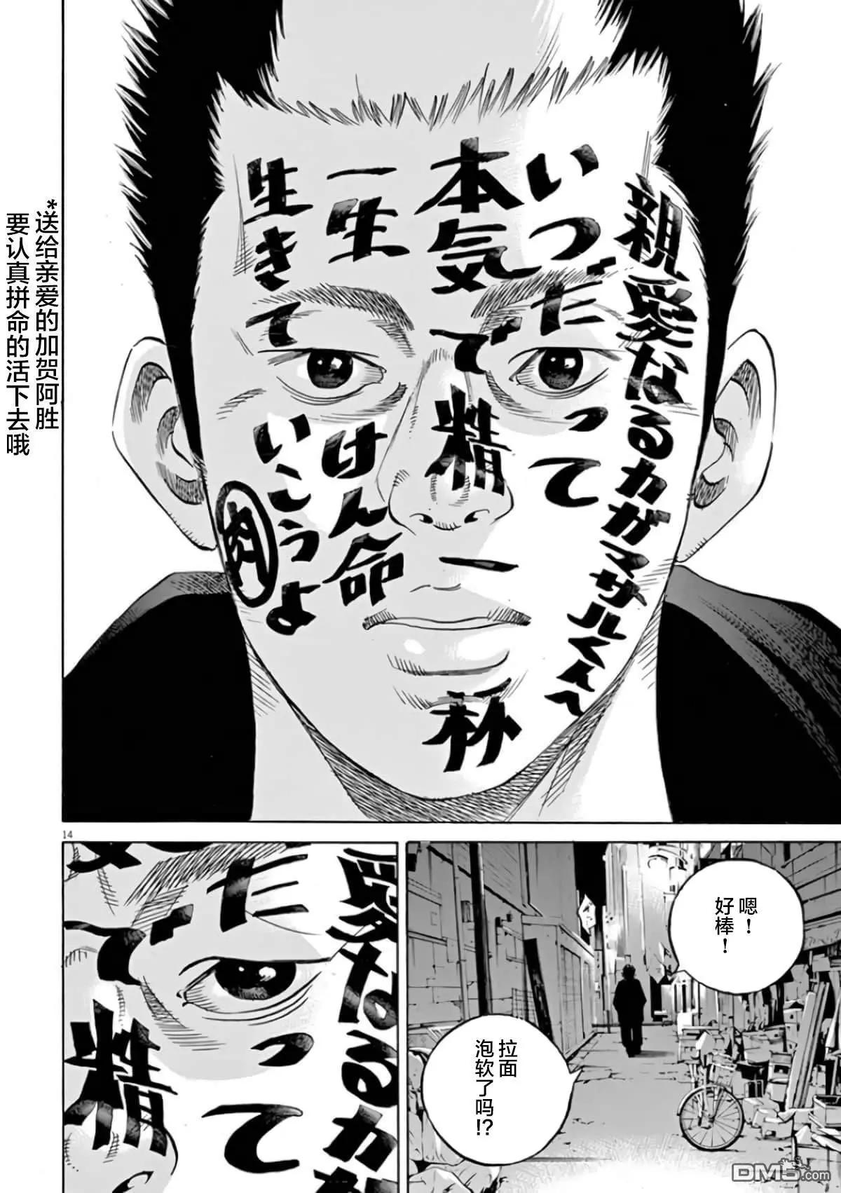 《暗金丑岛君》第356话 第14页