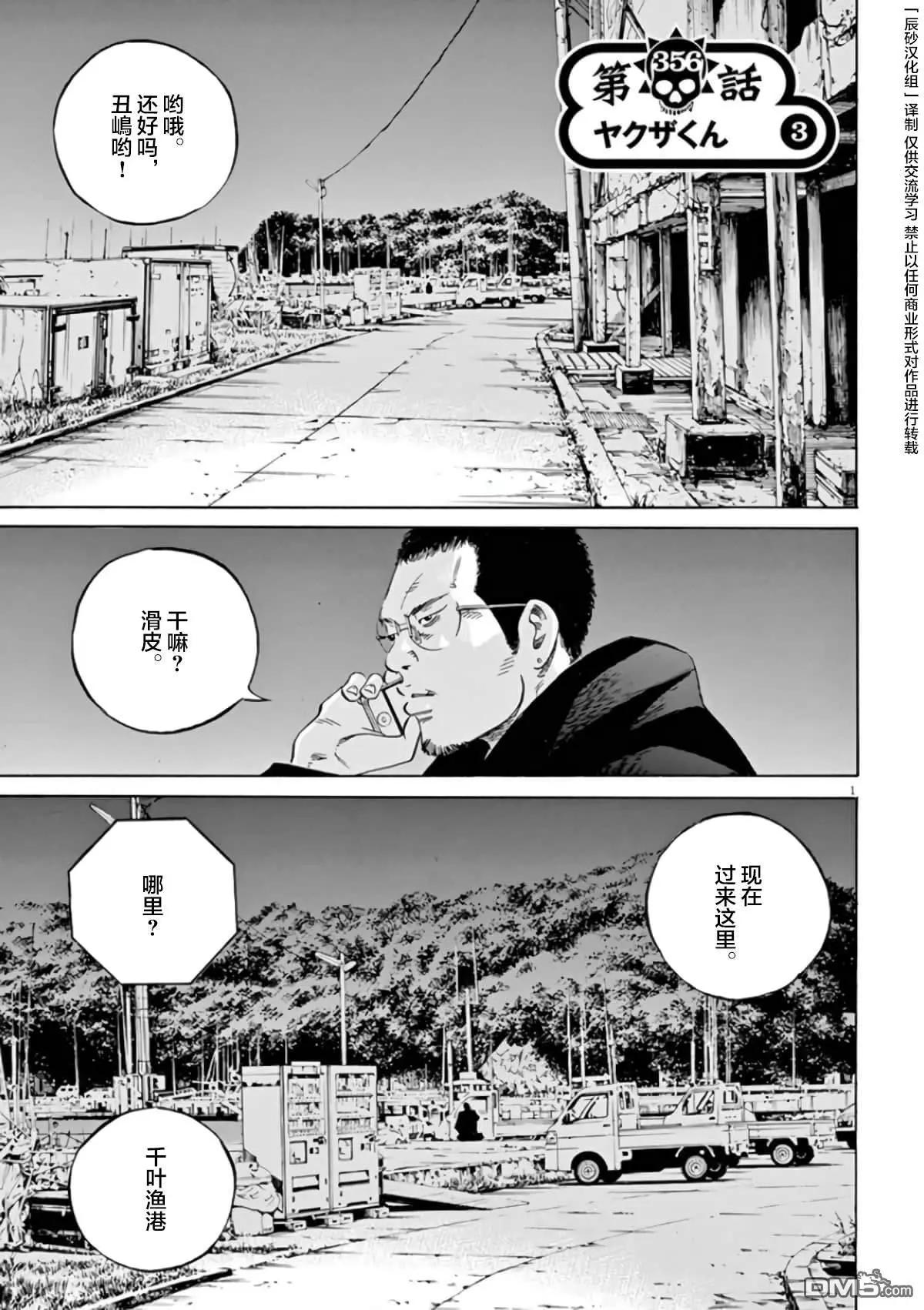 《暗金丑岛君》第356话 第1页