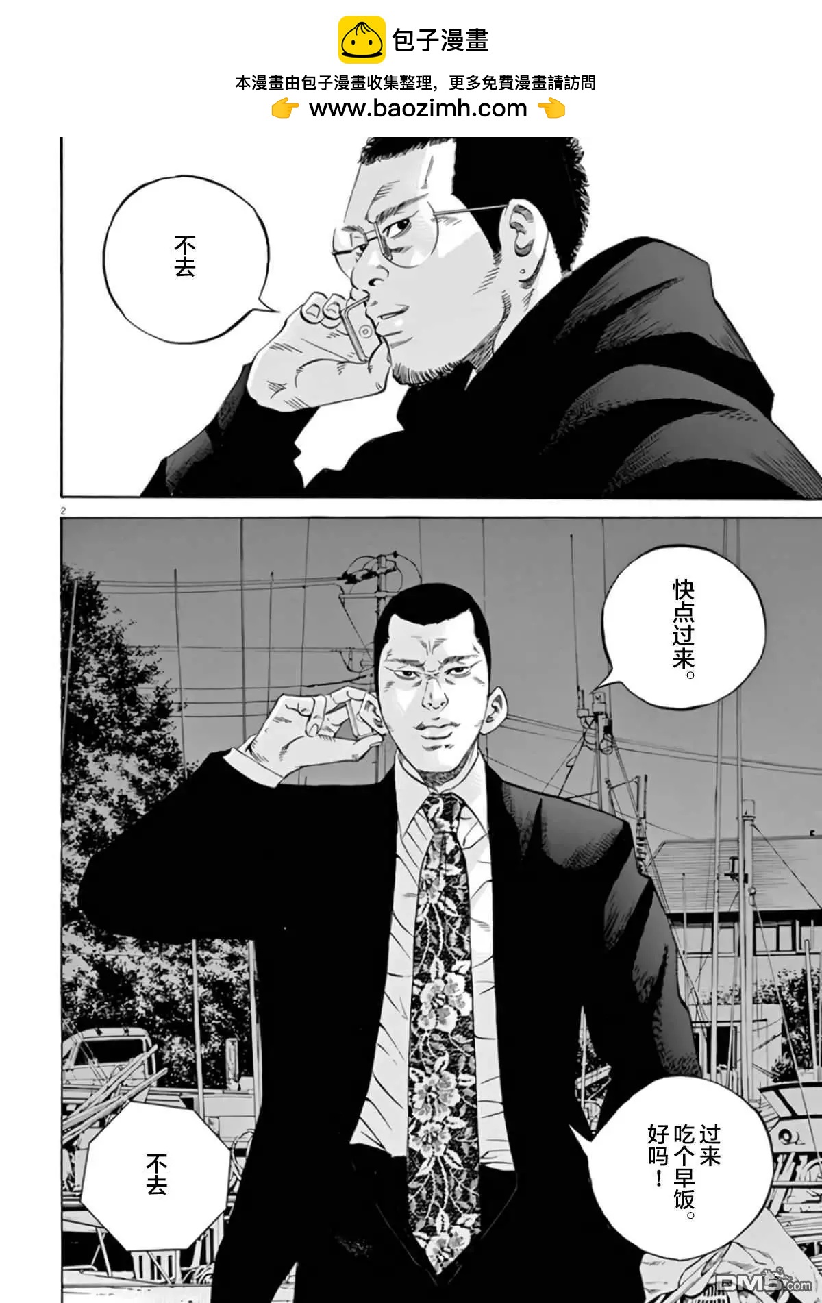 《暗金丑岛君》第356话 第2页