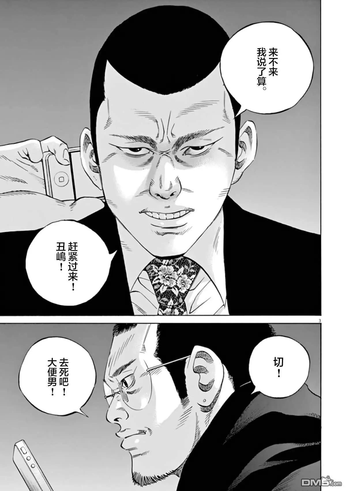 《暗金丑岛君》第356话 第3页