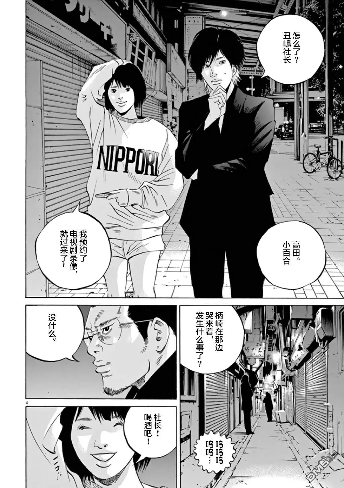 《暗金丑岛君》第356话 第4页