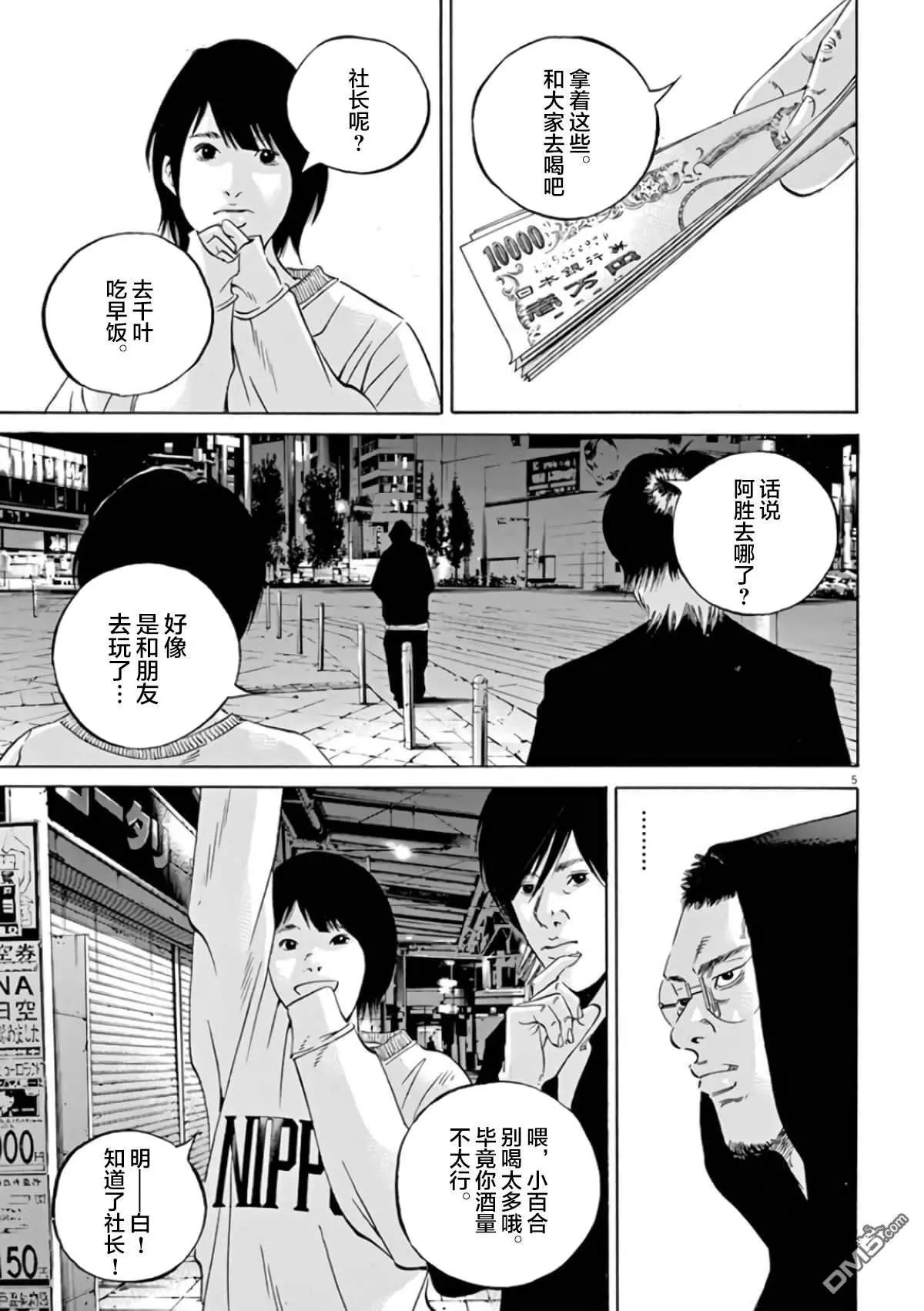 《暗金丑岛君》第356话 第5页