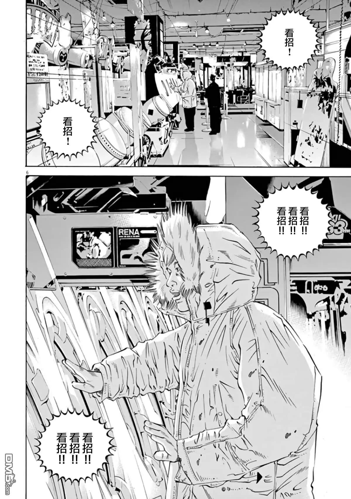 《暗金丑岛君》第356话 第6页