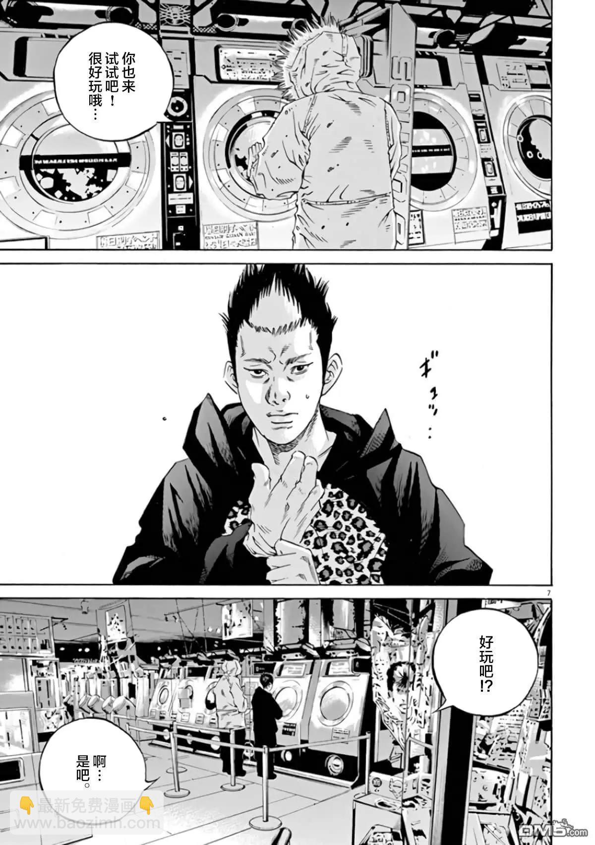 《暗金丑岛君》第356话 第7页