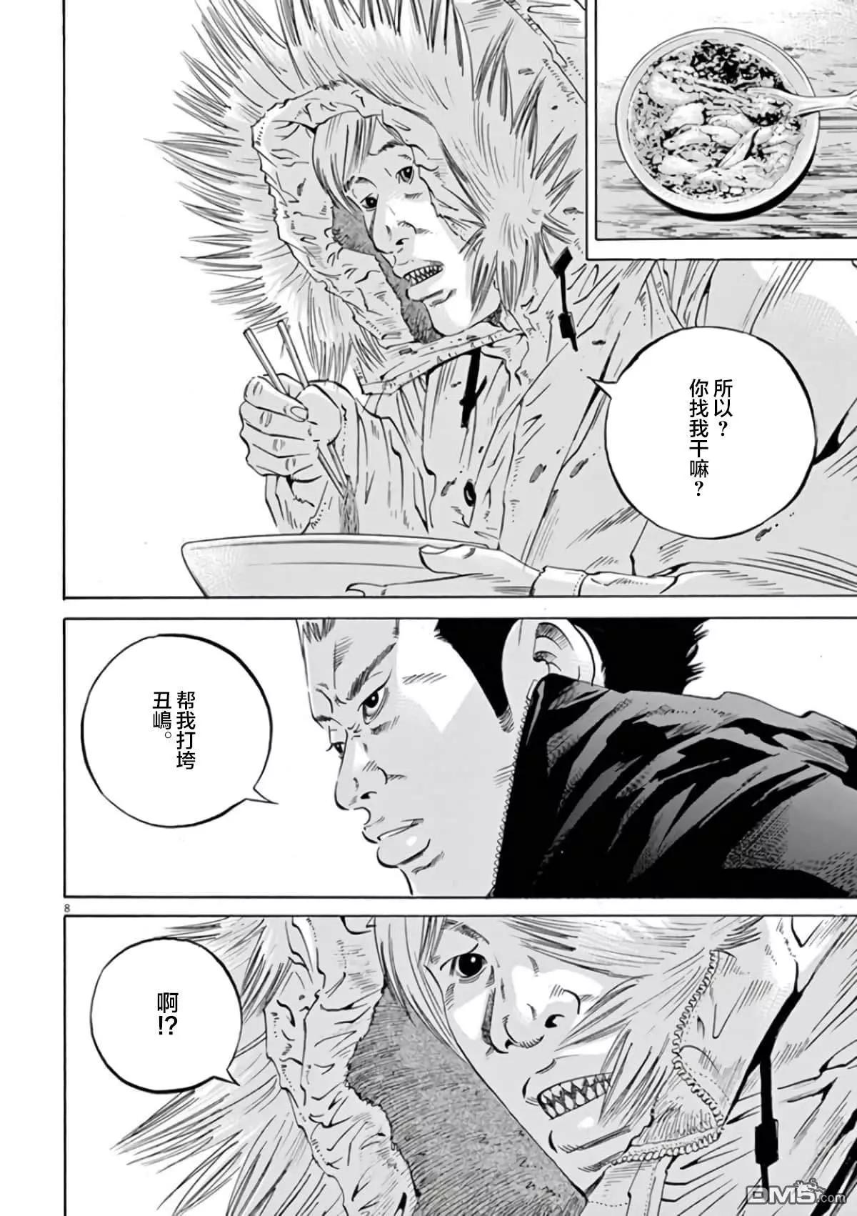 《暗金丑岛君》第356话 第8页
