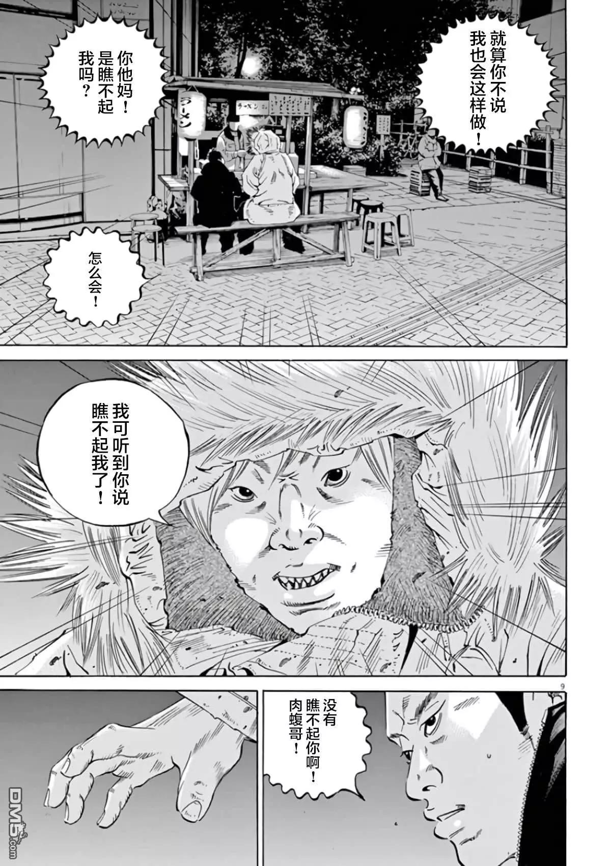 《暗金丑岛君》第356话 第9页