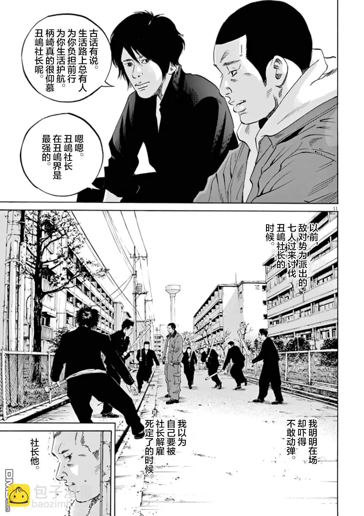 《暗金丑岛君》第358话 第10页