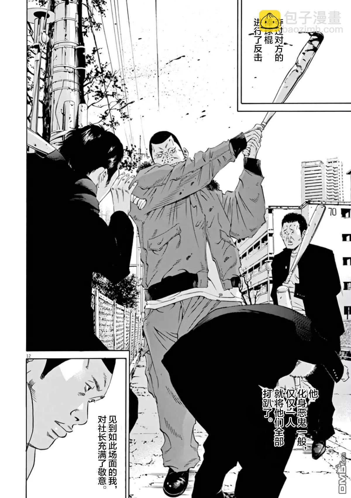 《暗金丑岛君》第358话 第11页