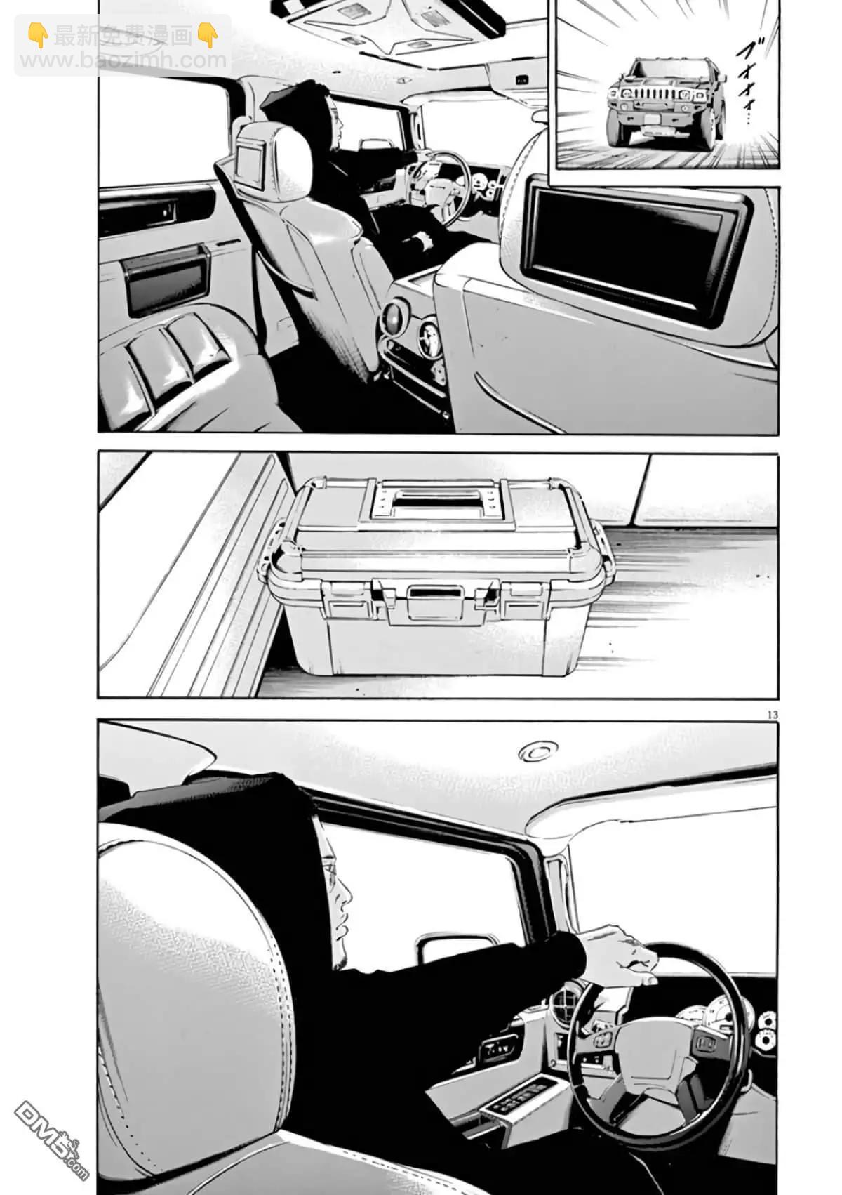 《暗金丑岛君》第358话 第12页