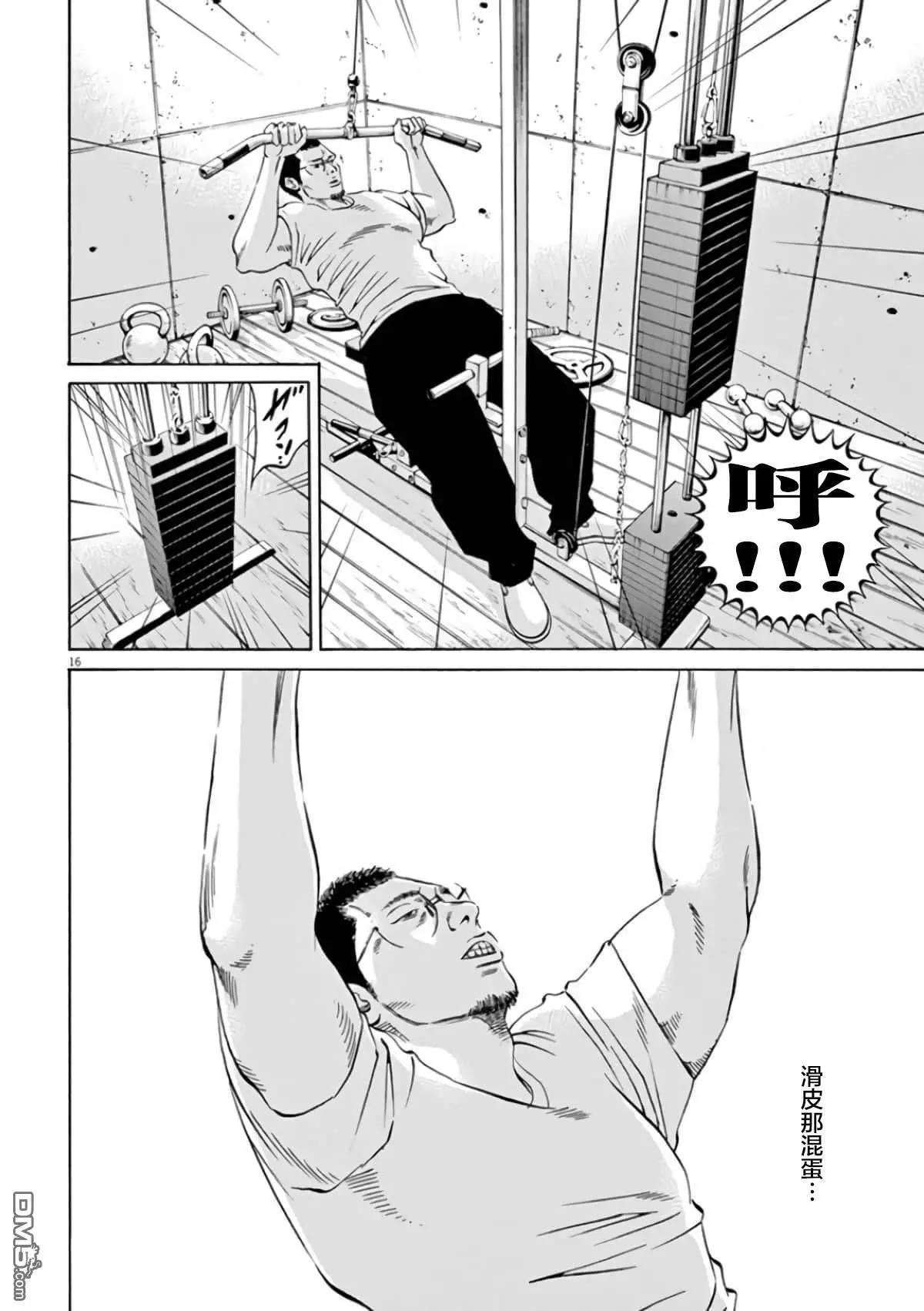 《暗金丑岛君》第358话 第15页