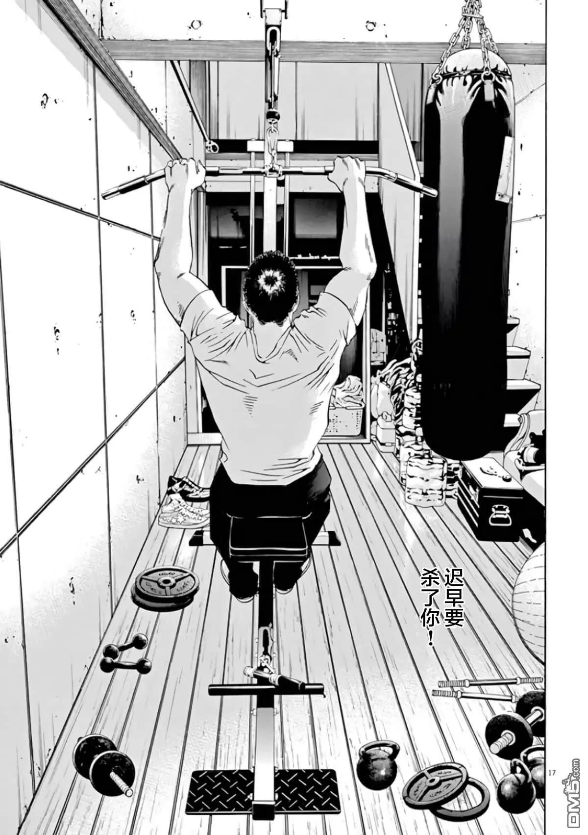 《暗金丑岛君》第358话 第16页