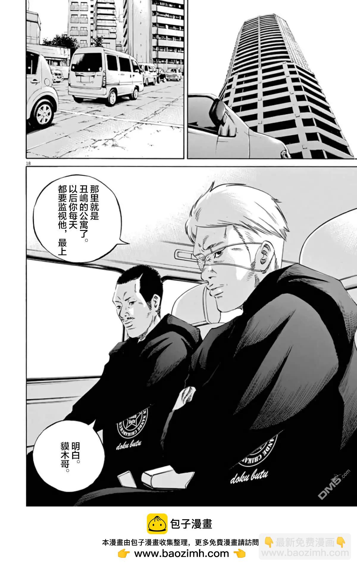 《暗金丑岛君》第358话 第17页