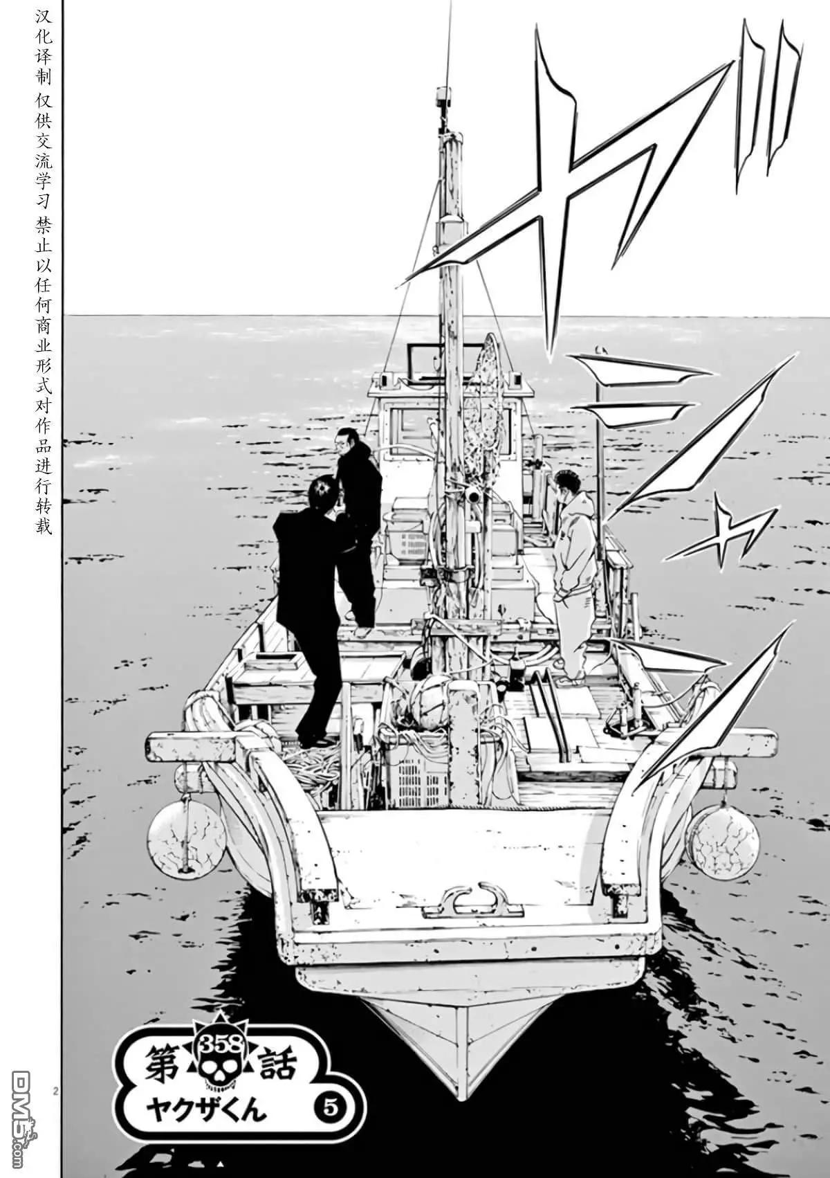 《暗金丑岛君》第358话 第1页