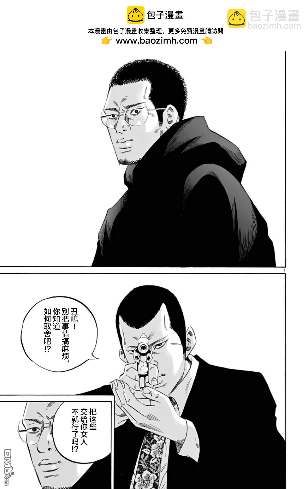 《暗金丑岛君》第358话 第2页