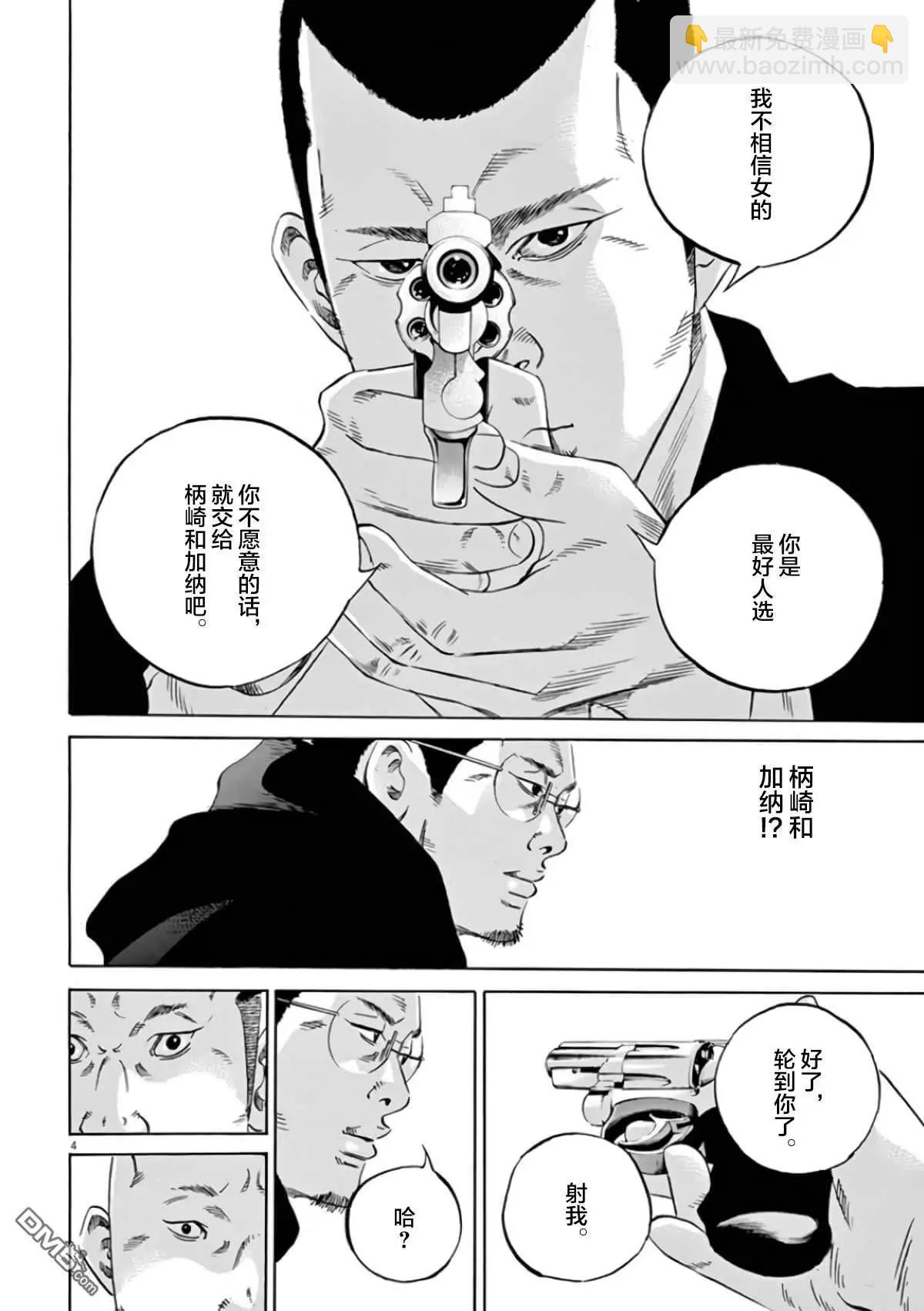 《暗金丑岛君》第358话 第3页