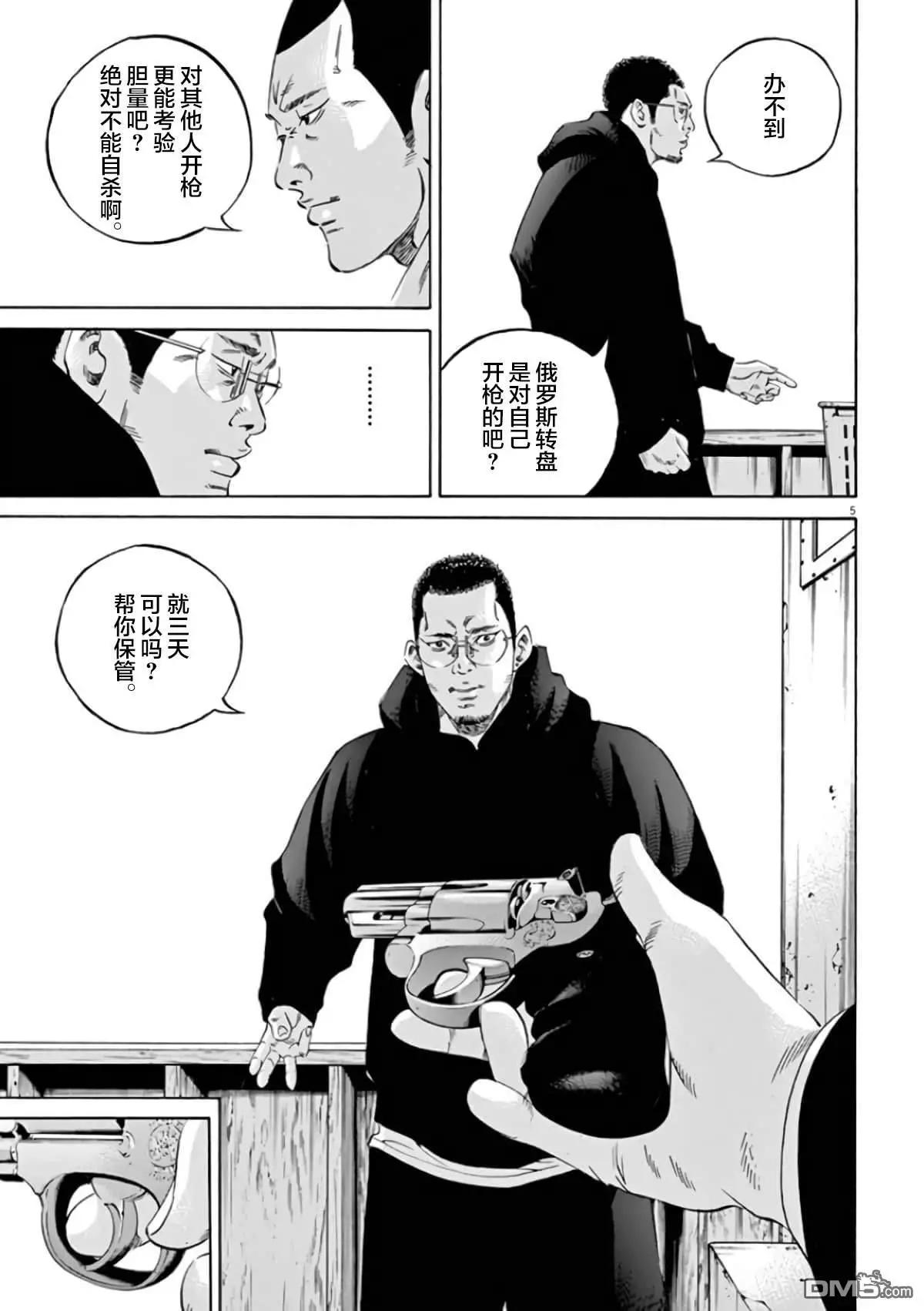 《暗金丑岛君》第358话 第4页
