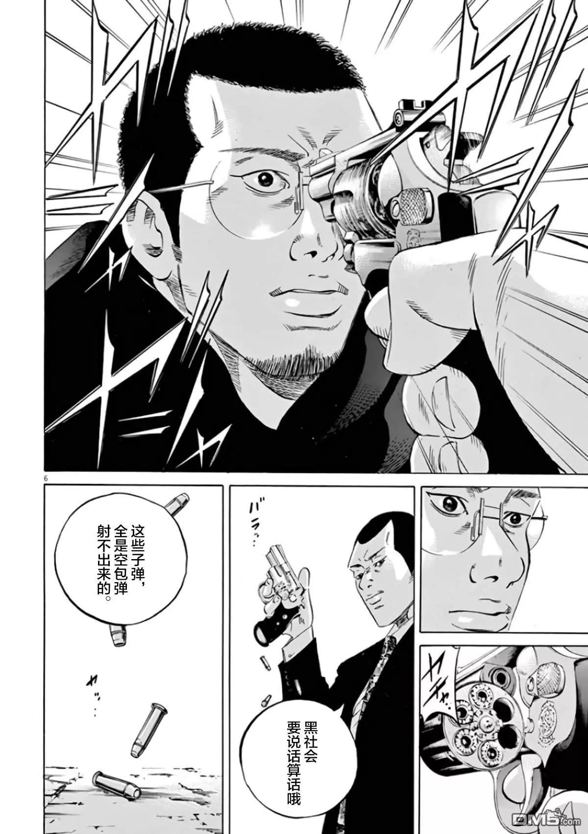 《暗金丑岛君》第358话 第5页