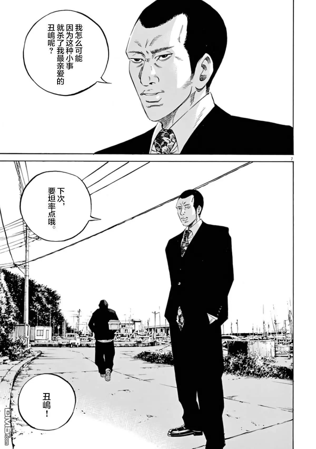 《暗金丑岛君》第358话 第6页
